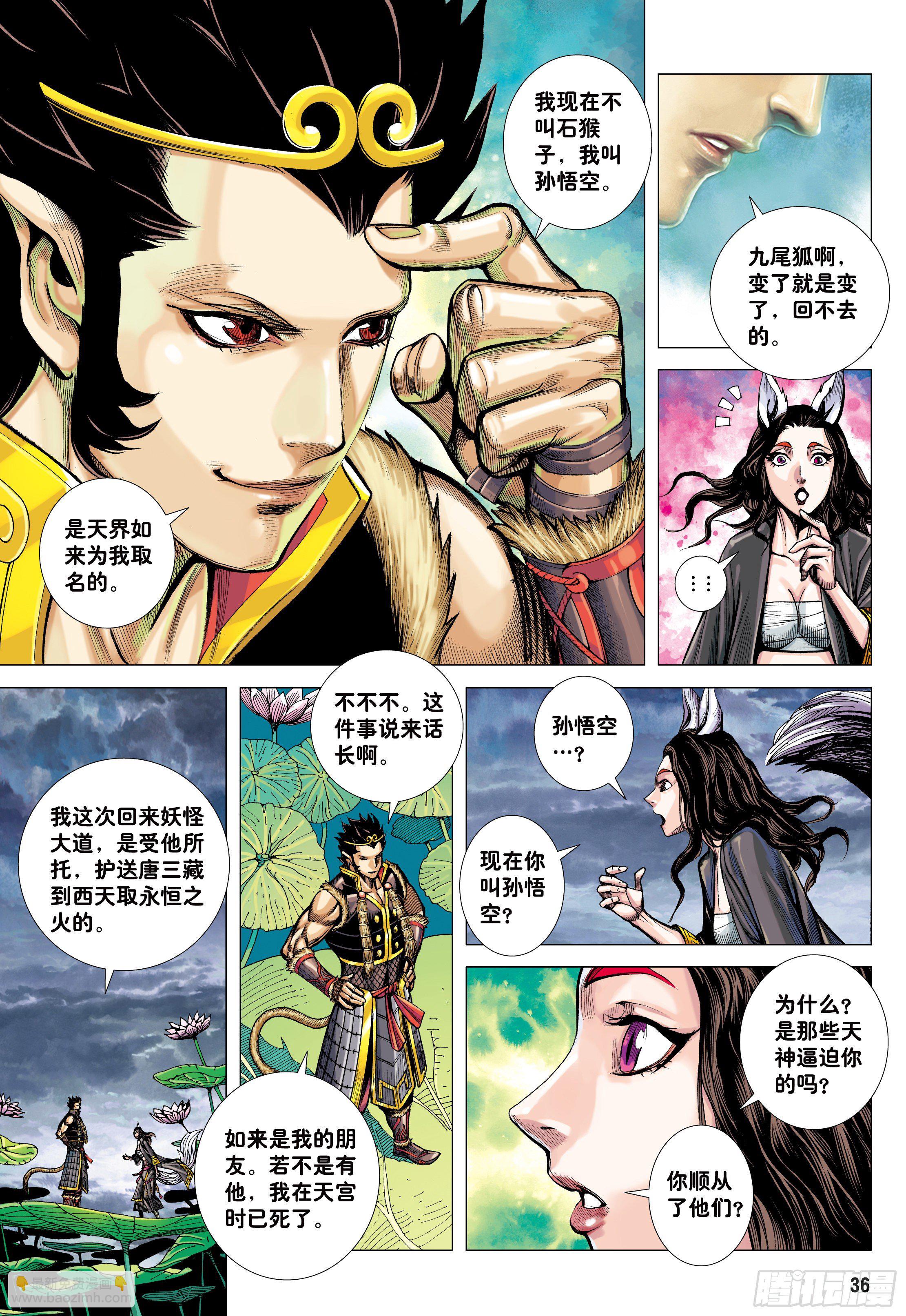 28：九尾狐读心术-第30话