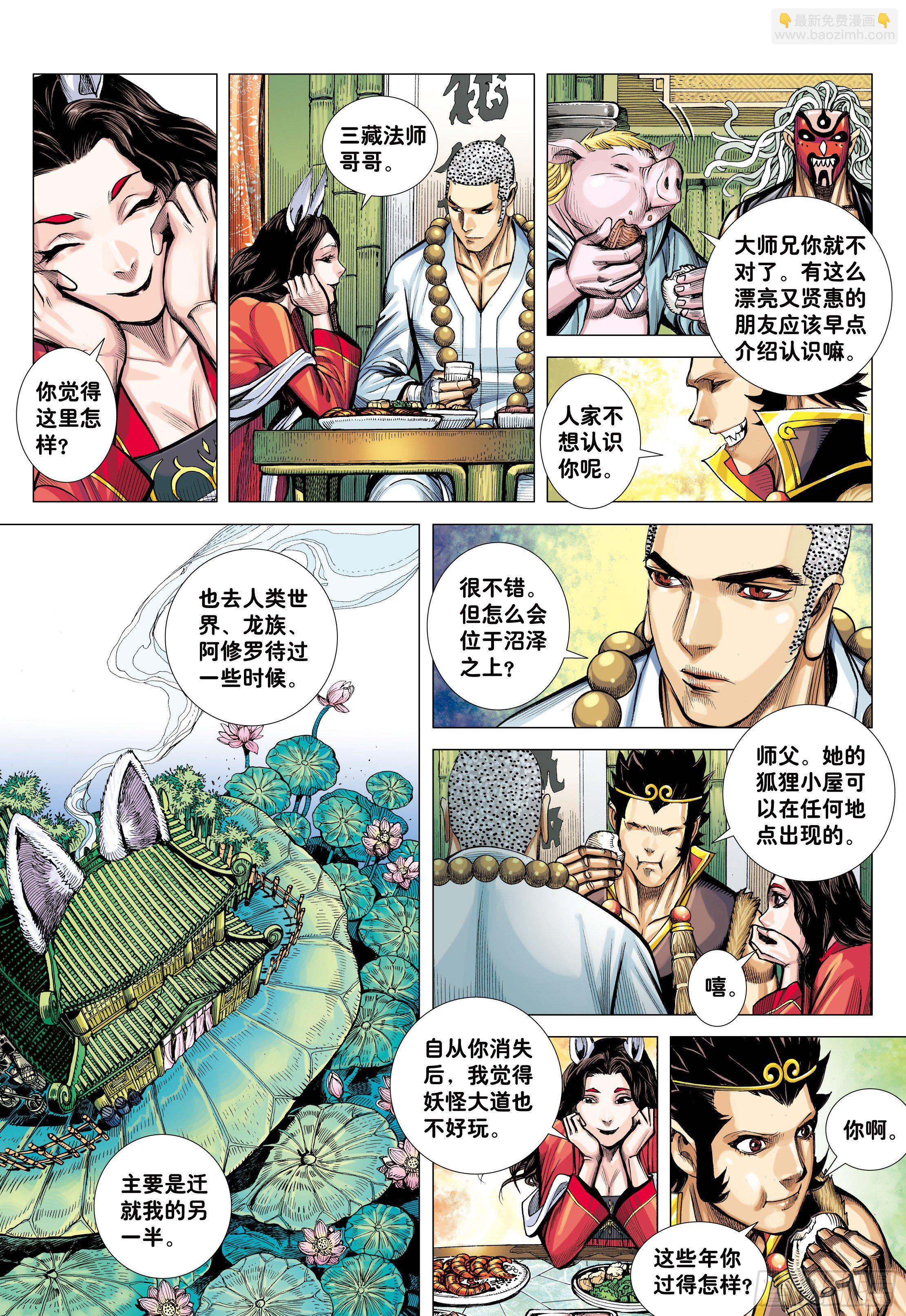 28：九尾狐读心术-第30话