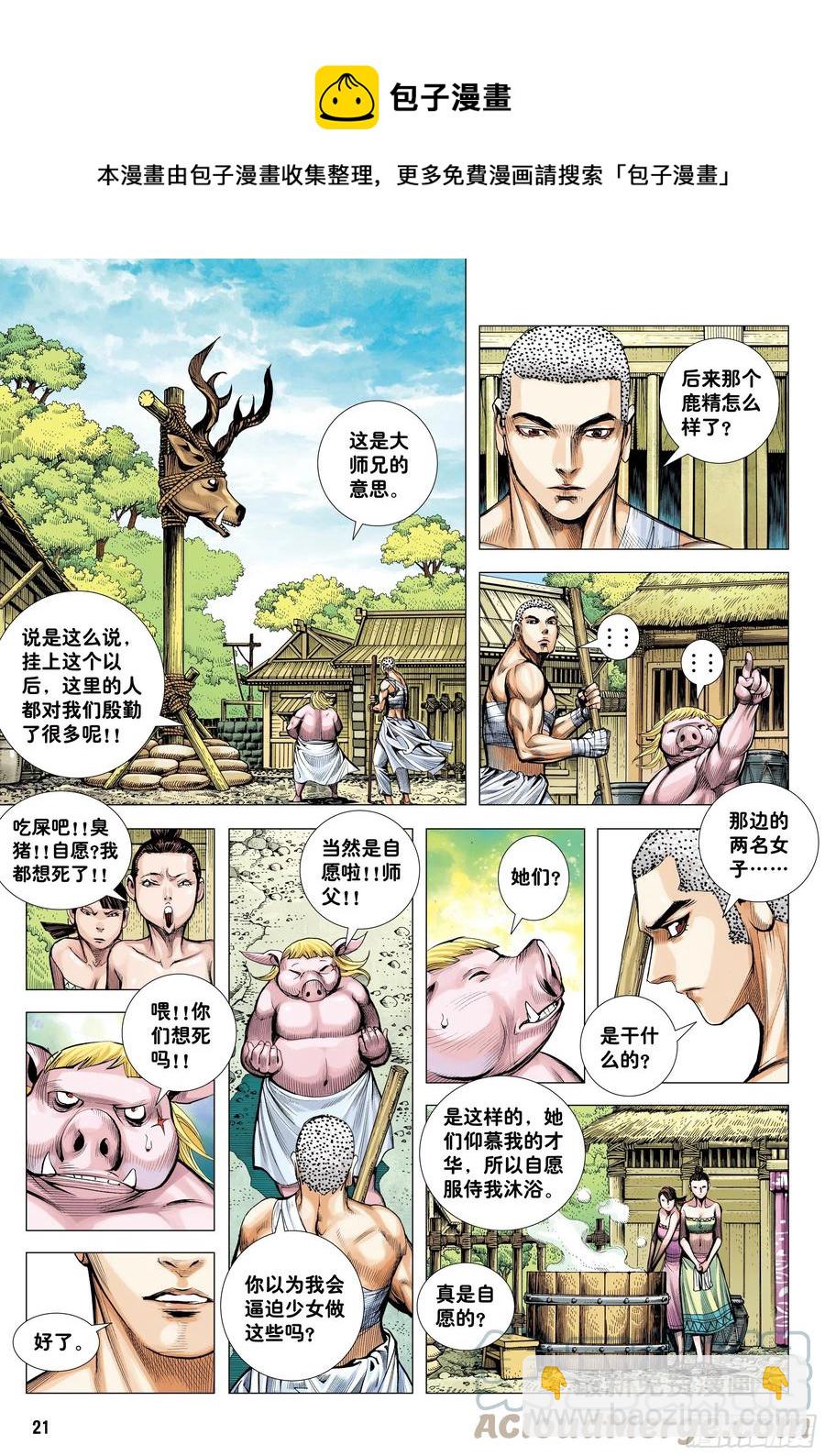 30：永别!!小狐狸!!-第32话