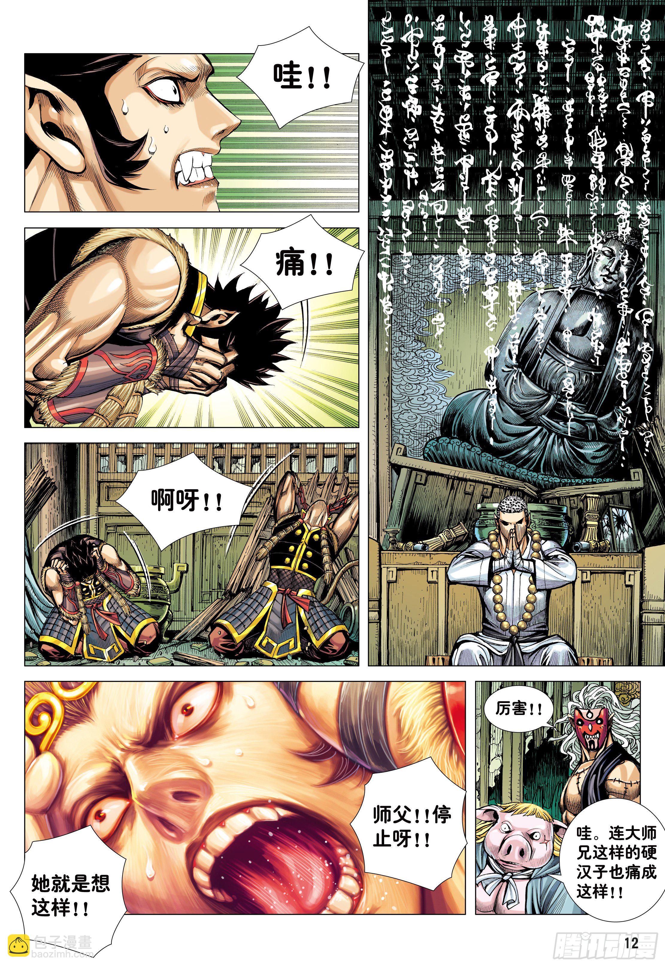 32：六耳弥猴-第34话