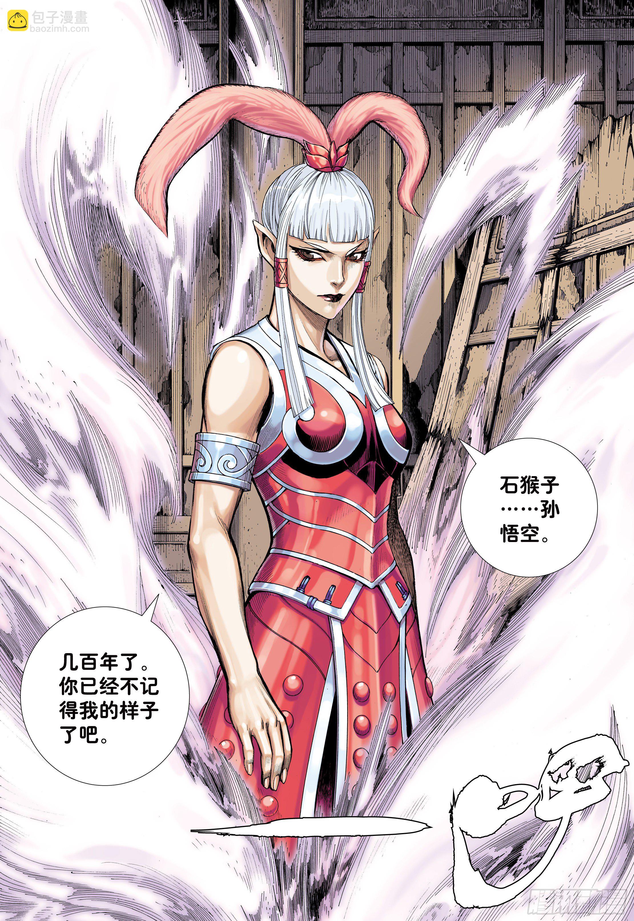 32：六耳弥猴-第34话