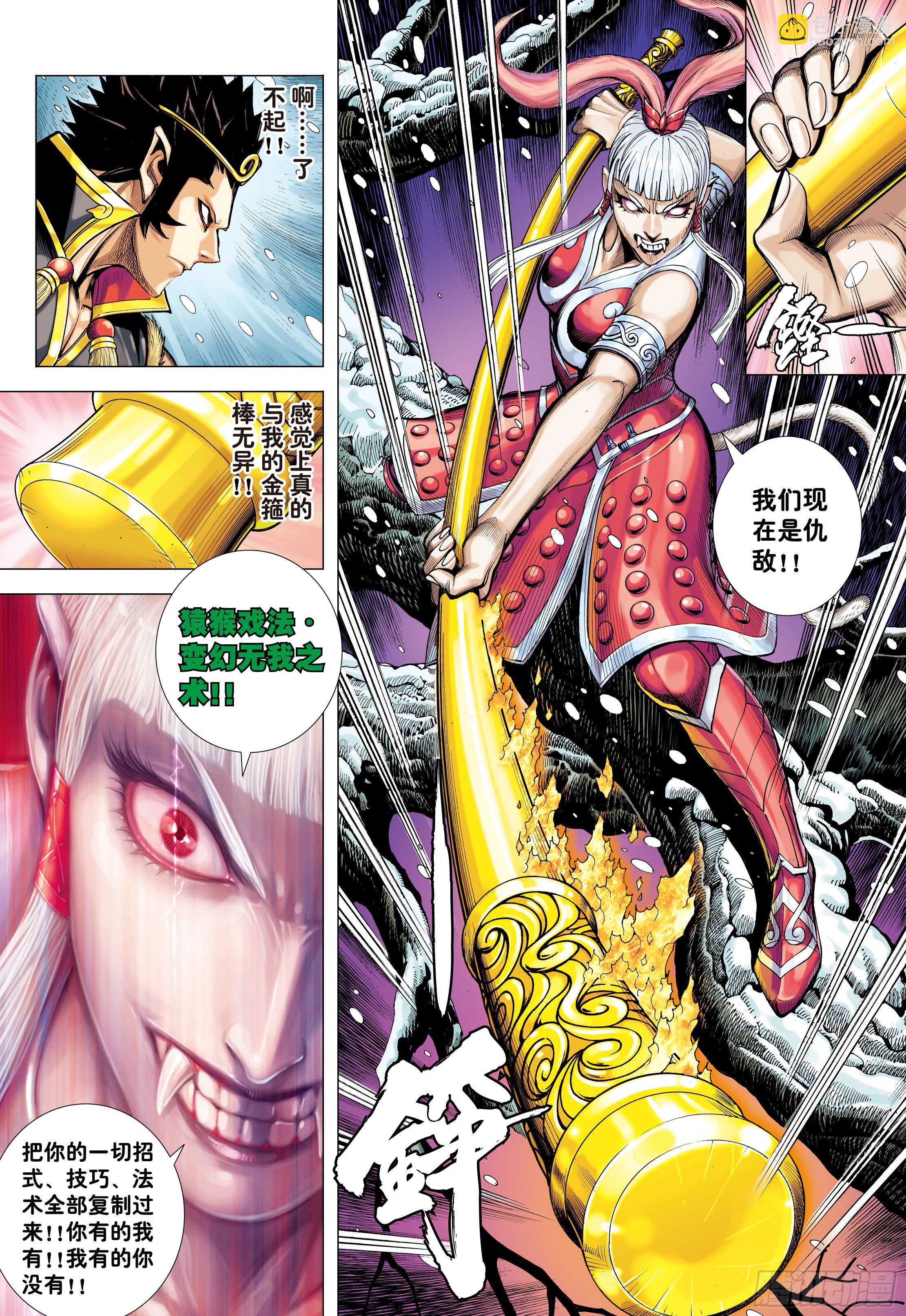 32：六耳弥猴-第34话