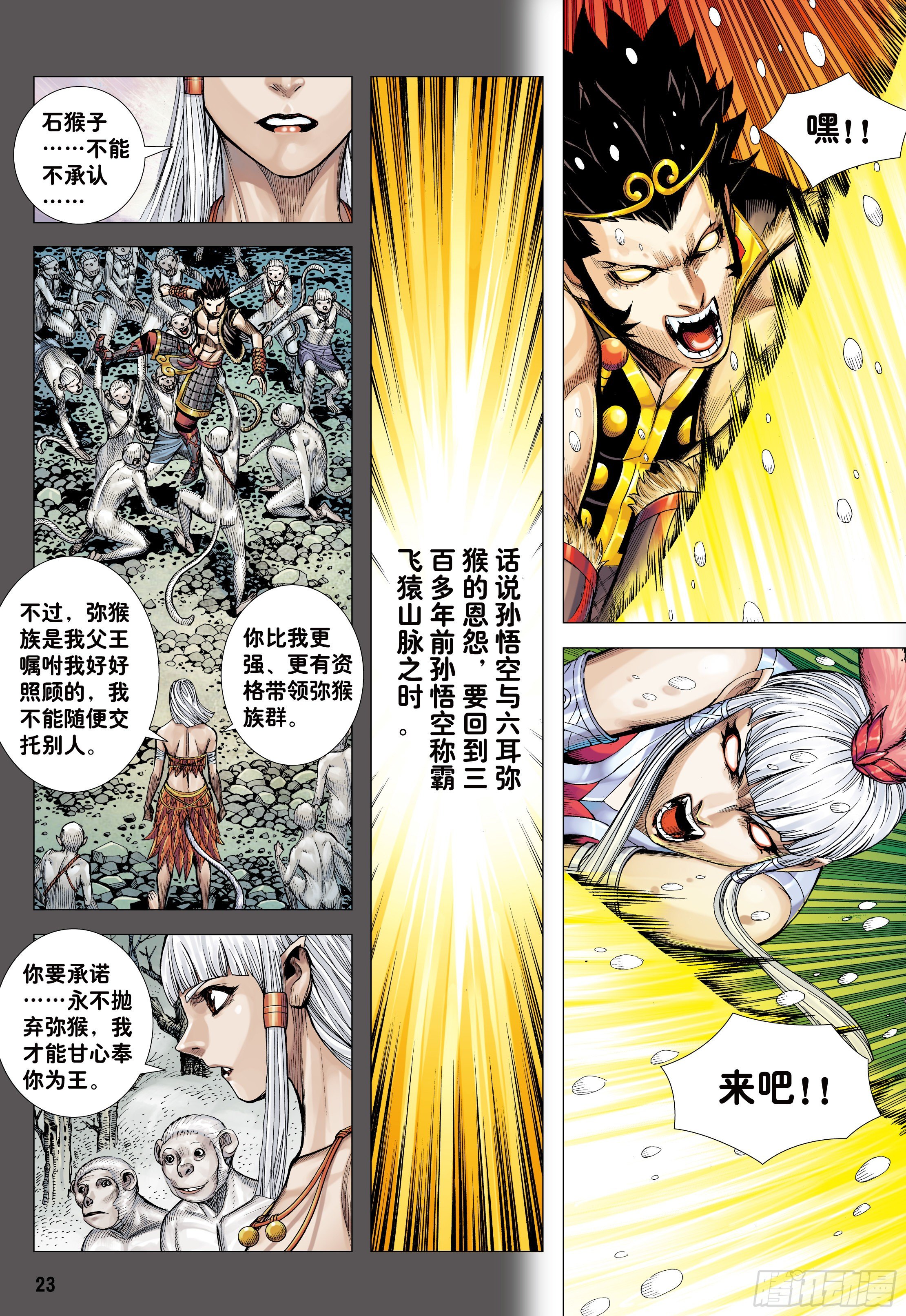 32：六耳弥猴-第34话