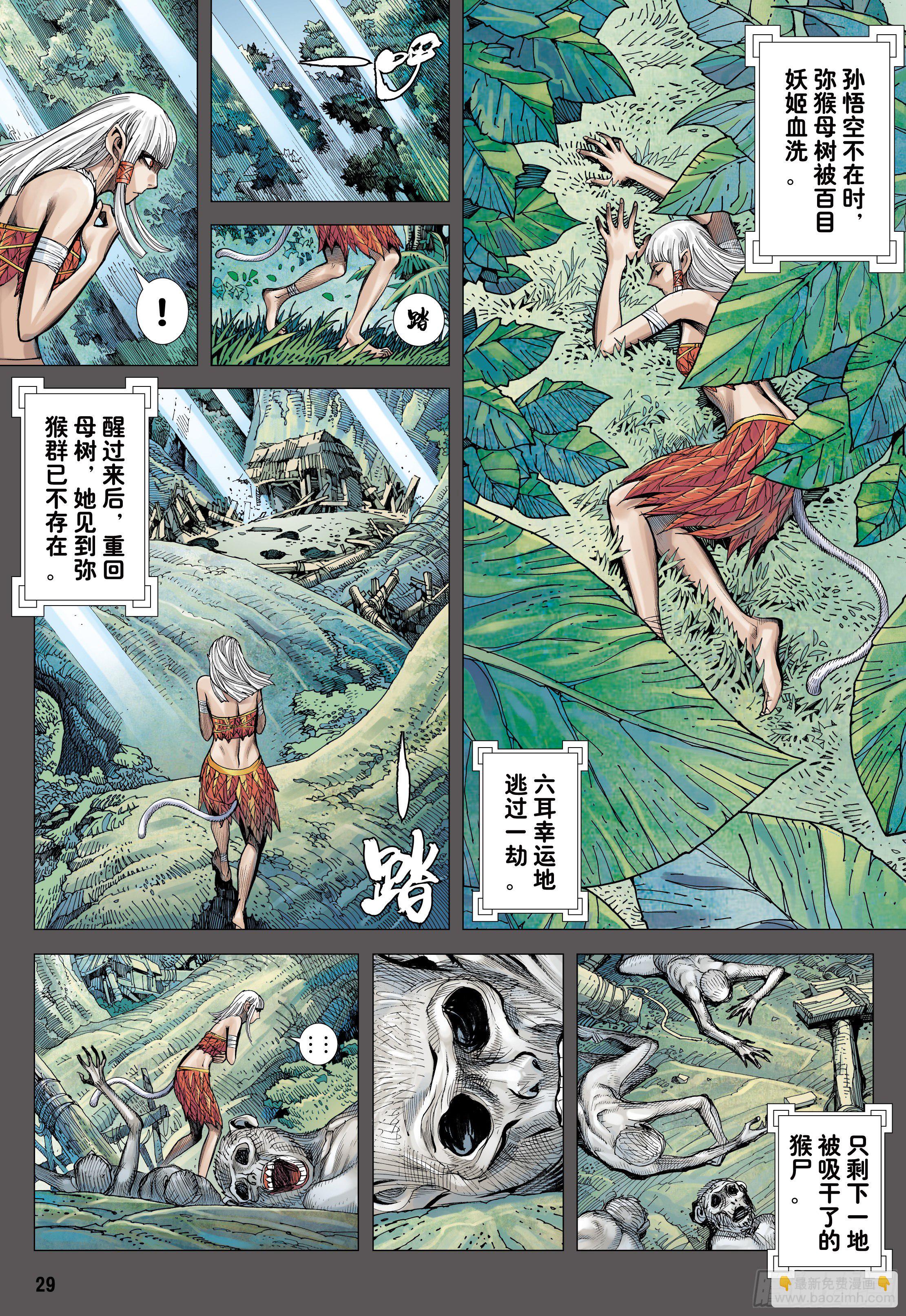 32：六耳弥猴-第34话