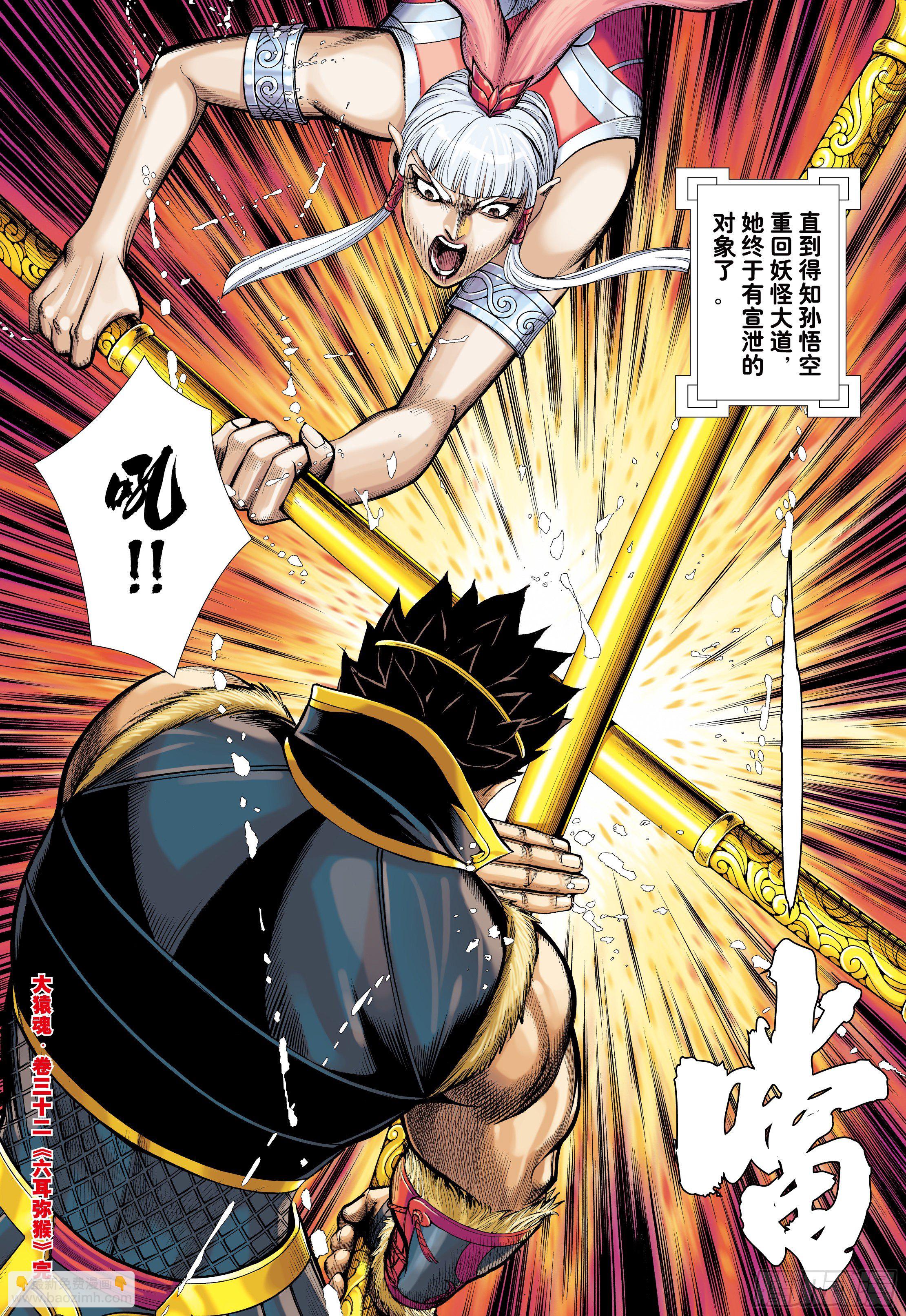 32：六耳弥猴-第34话