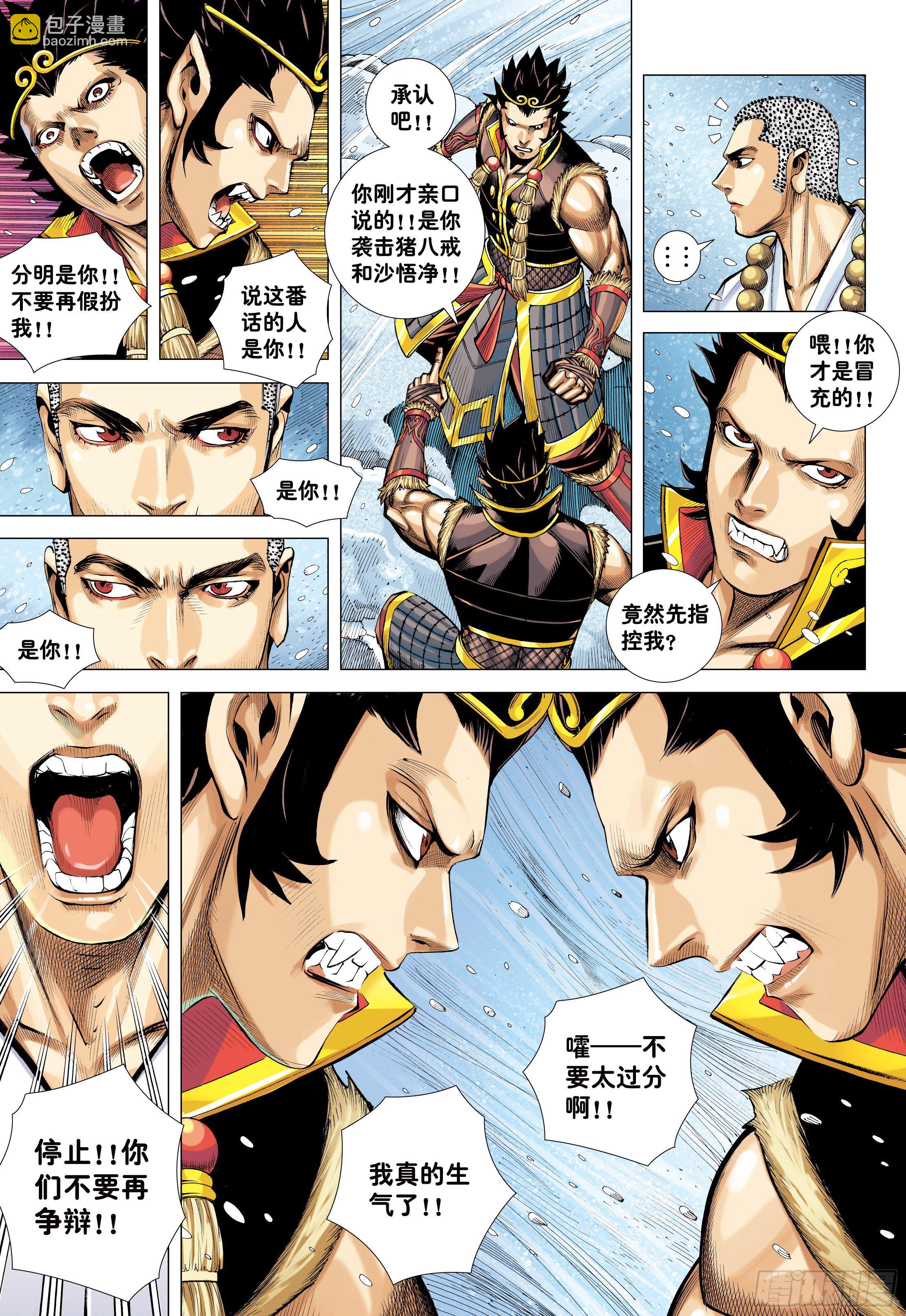 32：六耳弥猴-第34话