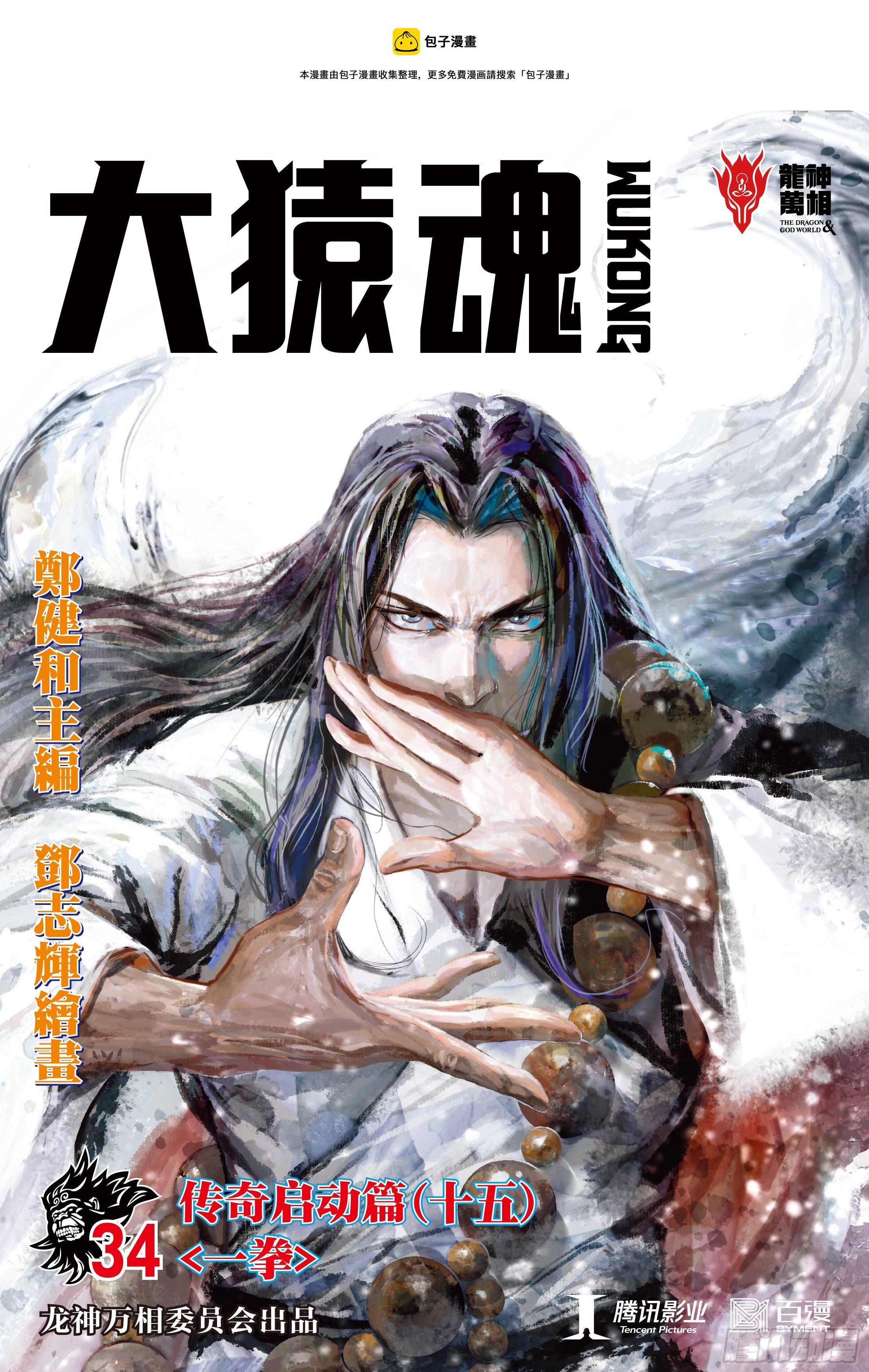 34：一拳-第36话