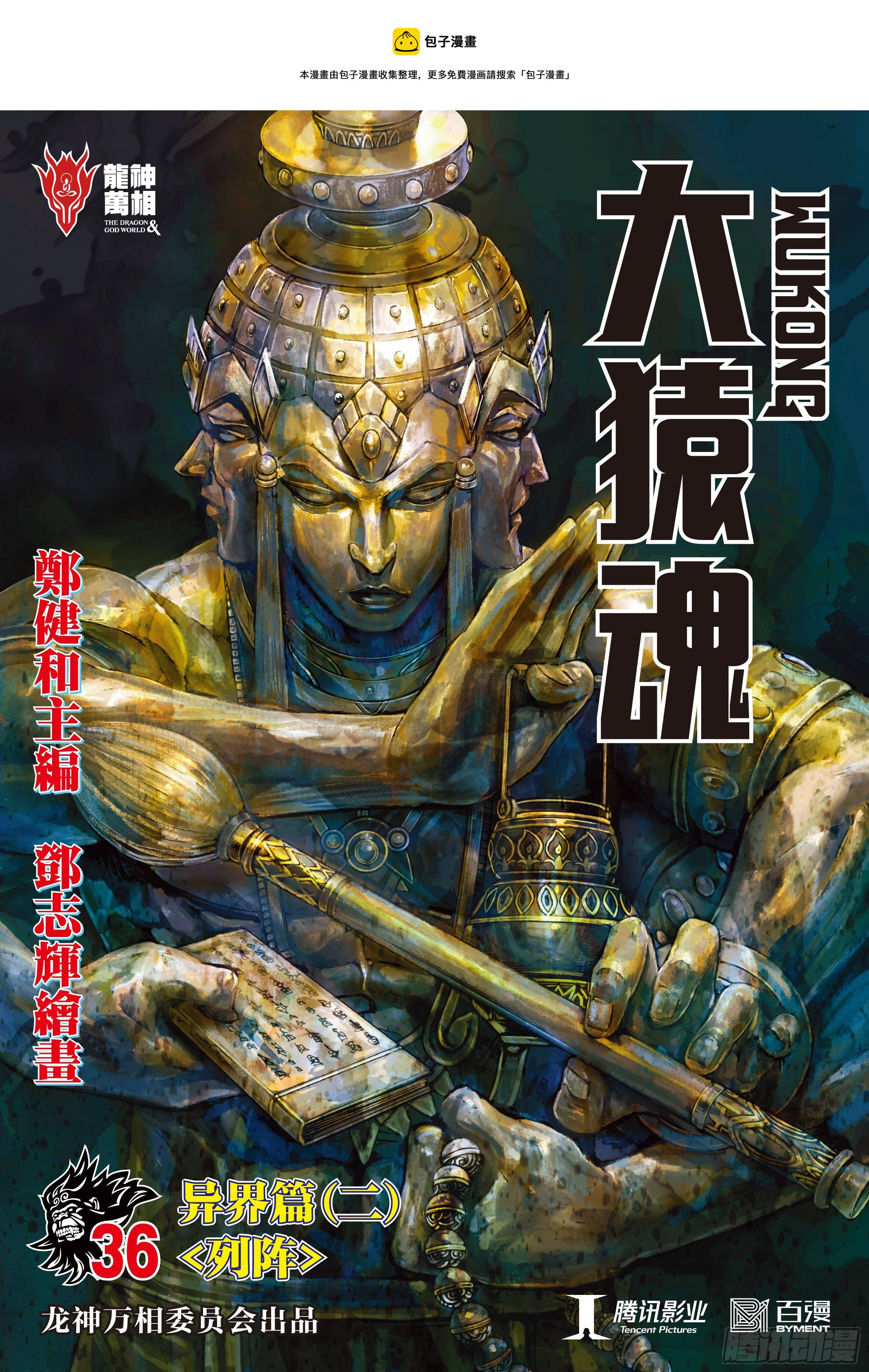 36：列阵-第38话