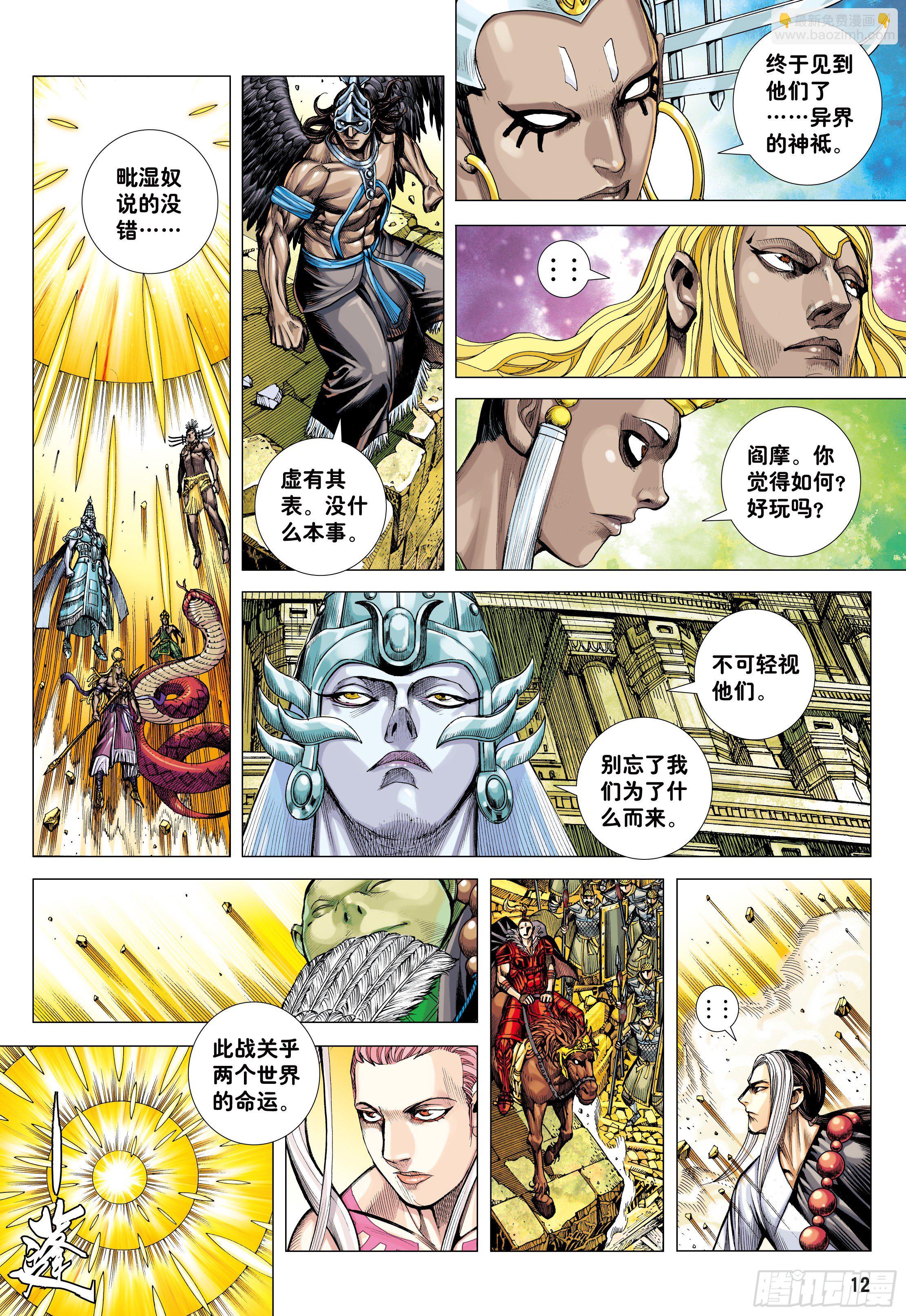 36：列阵-第38话