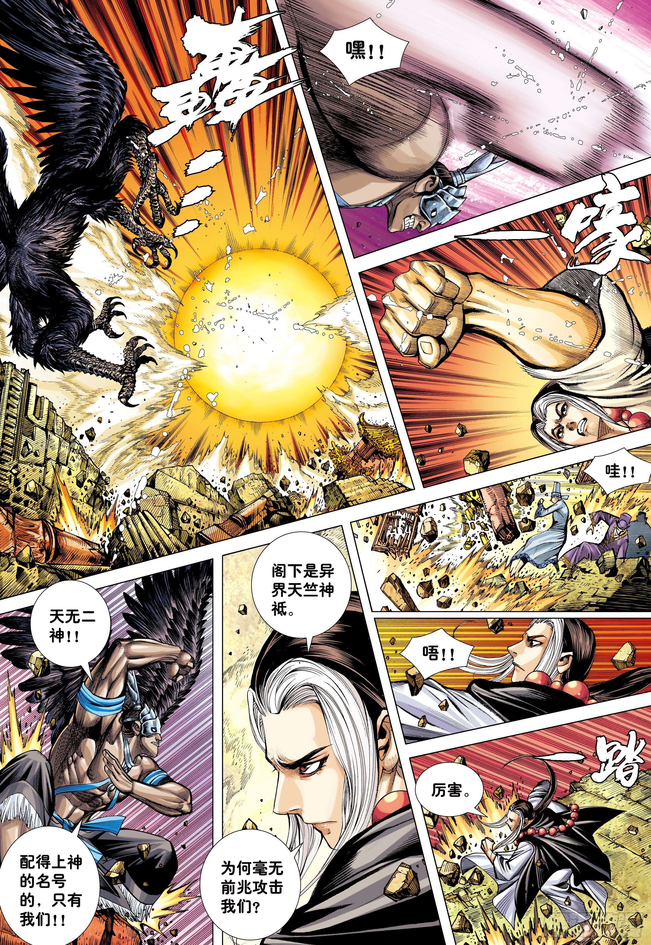 36：列阵-第38话