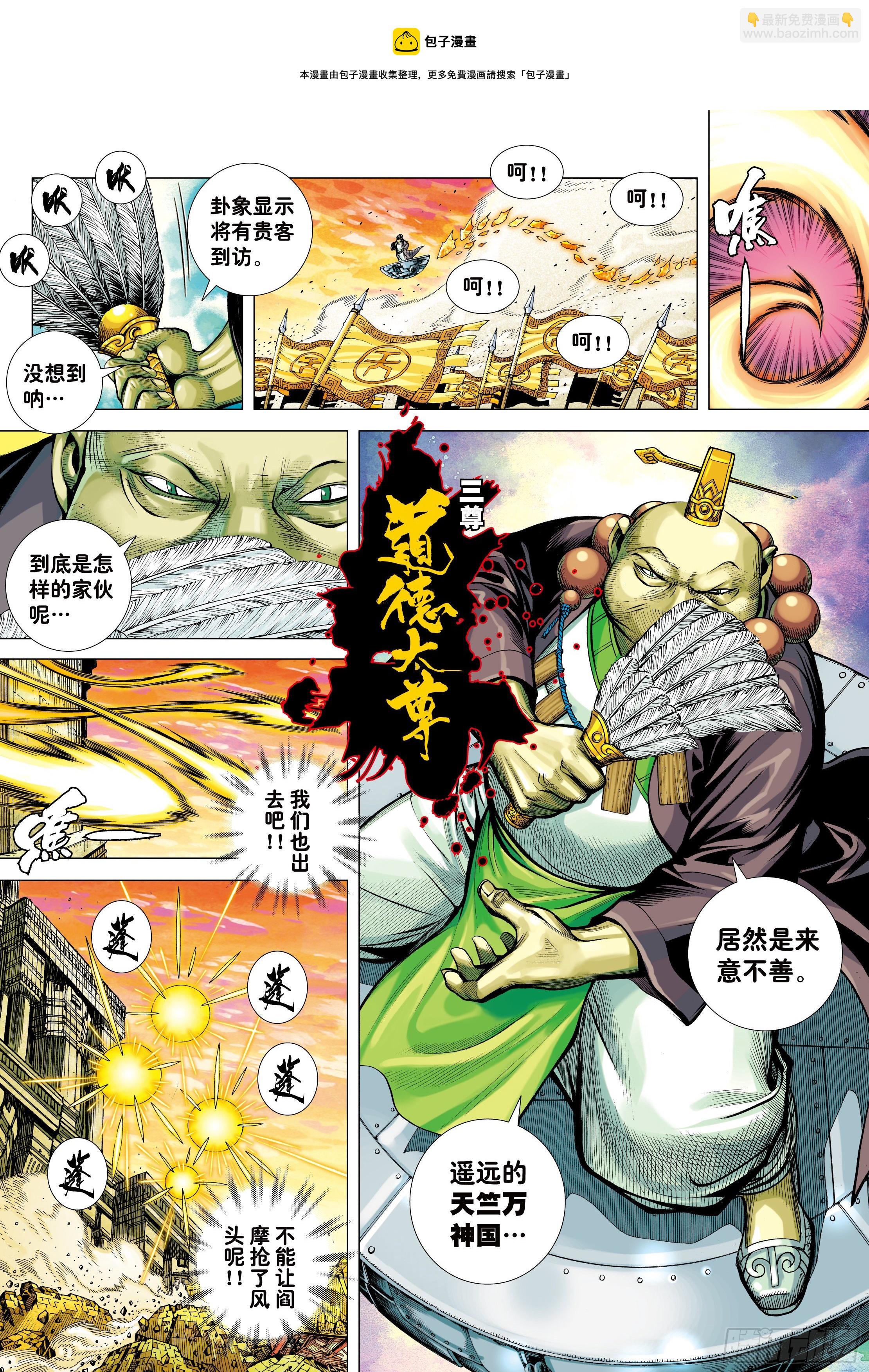 36：列阵-第38话