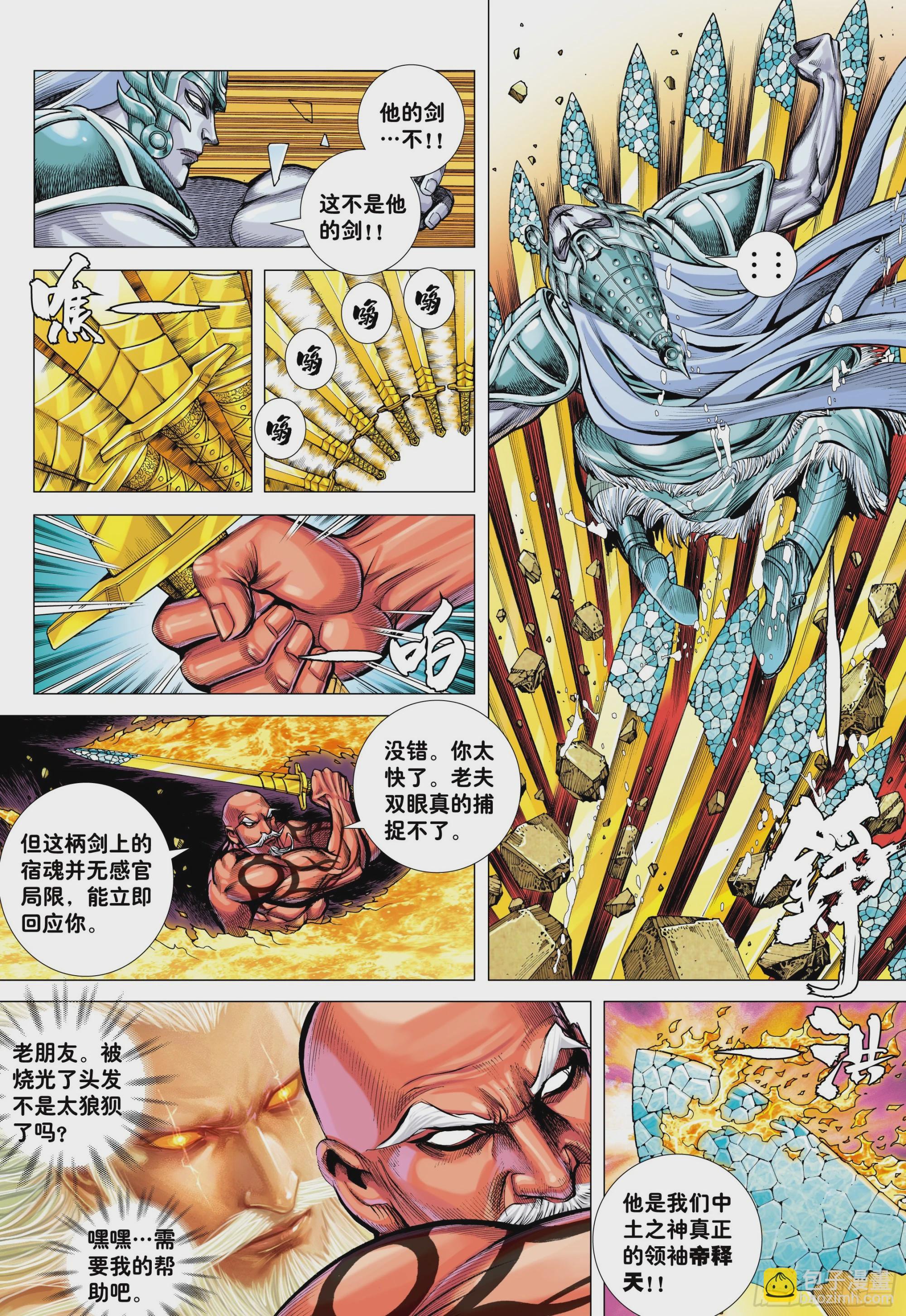 38：普善法王与日月神猴之死-第40话