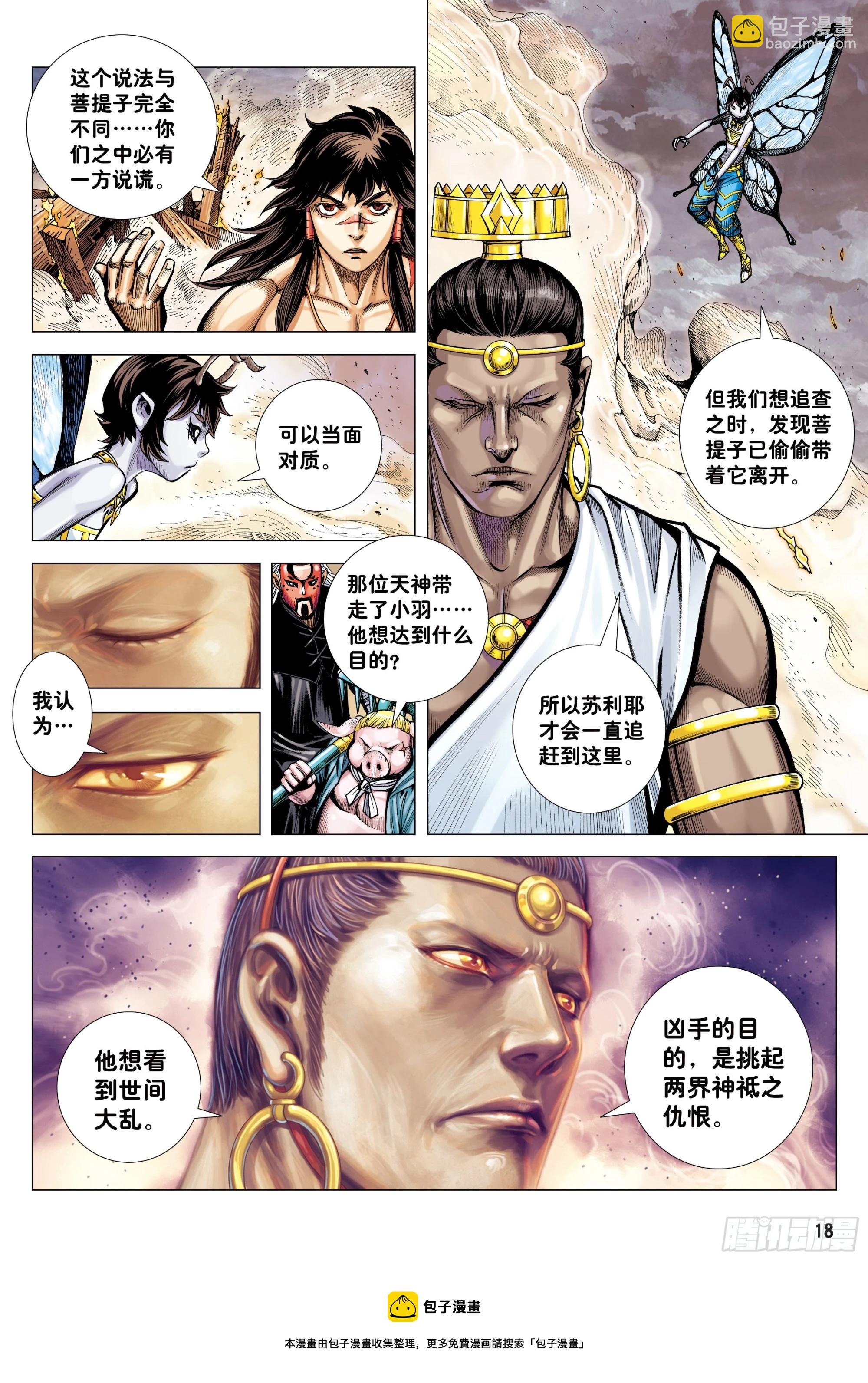 38：普善法王与日月神猴之死-第40话