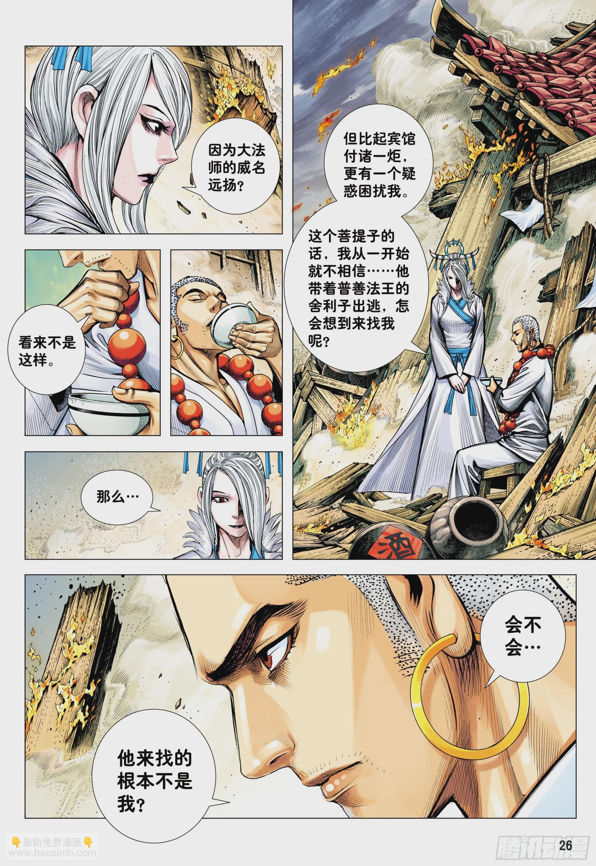 38：普善法王与日月神猴之死-第40话