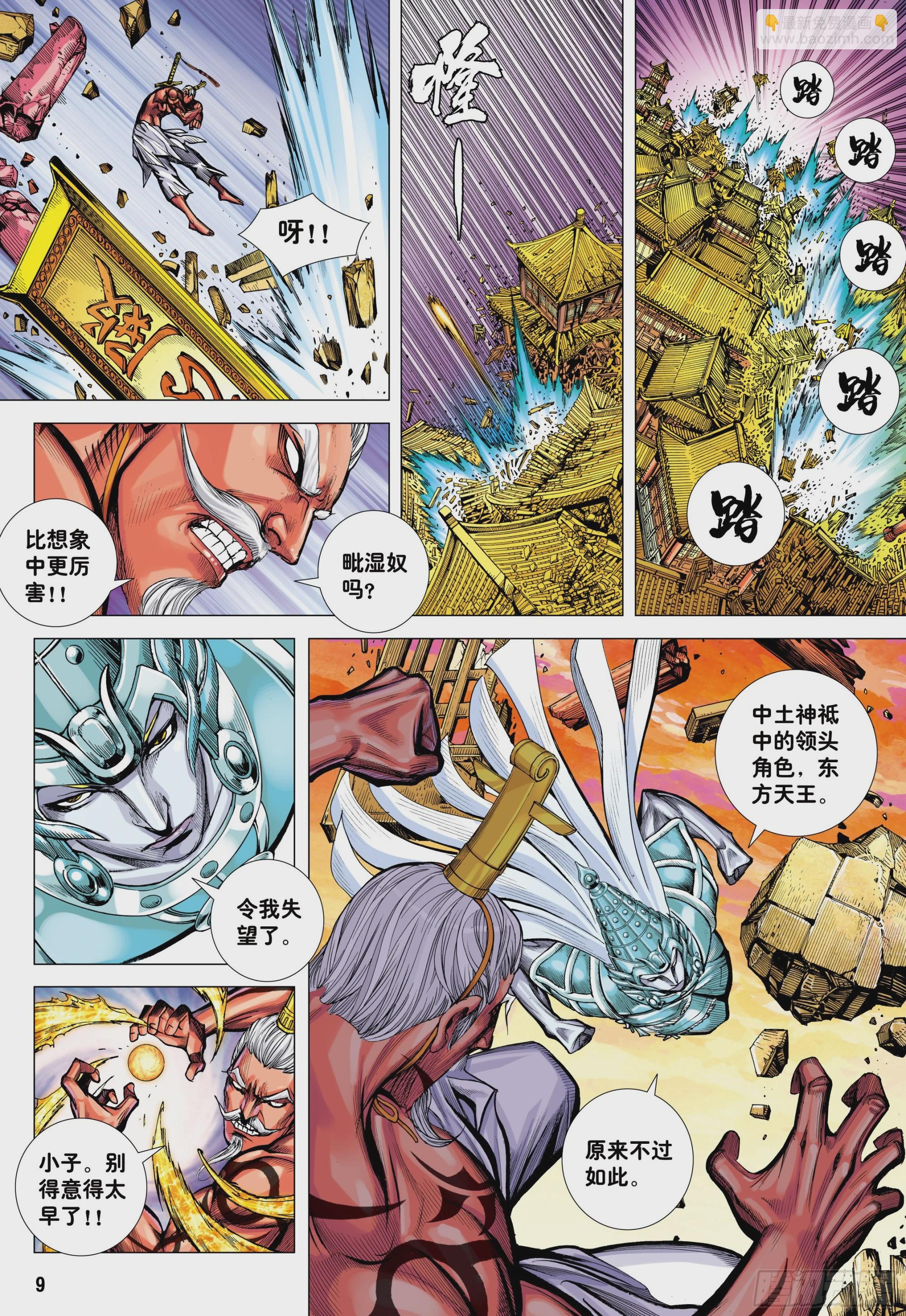 38：普善法王与日月神猴之死-第40话