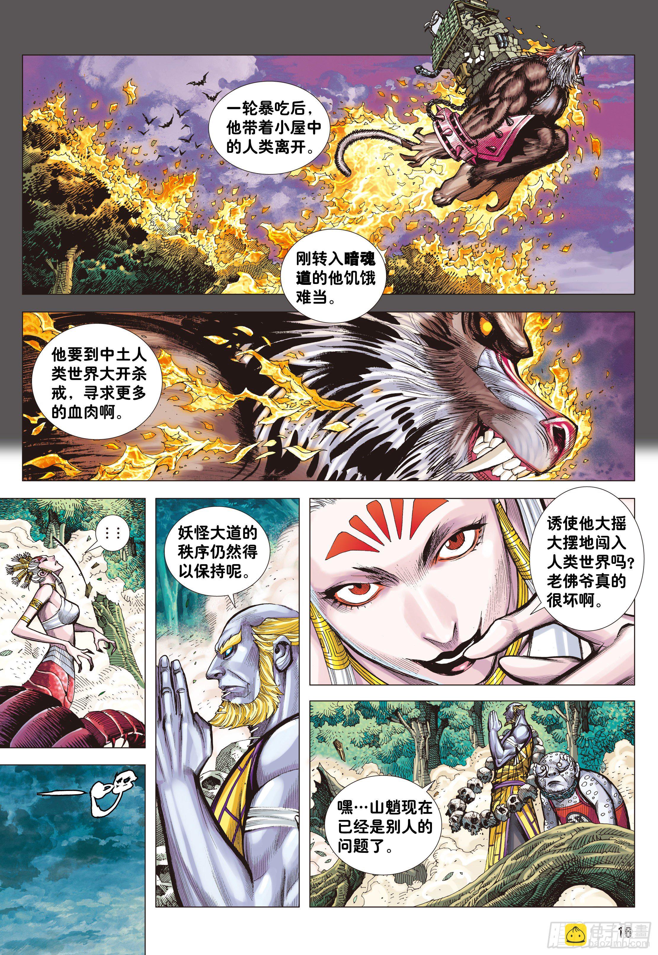 04：一念地狱-第6话