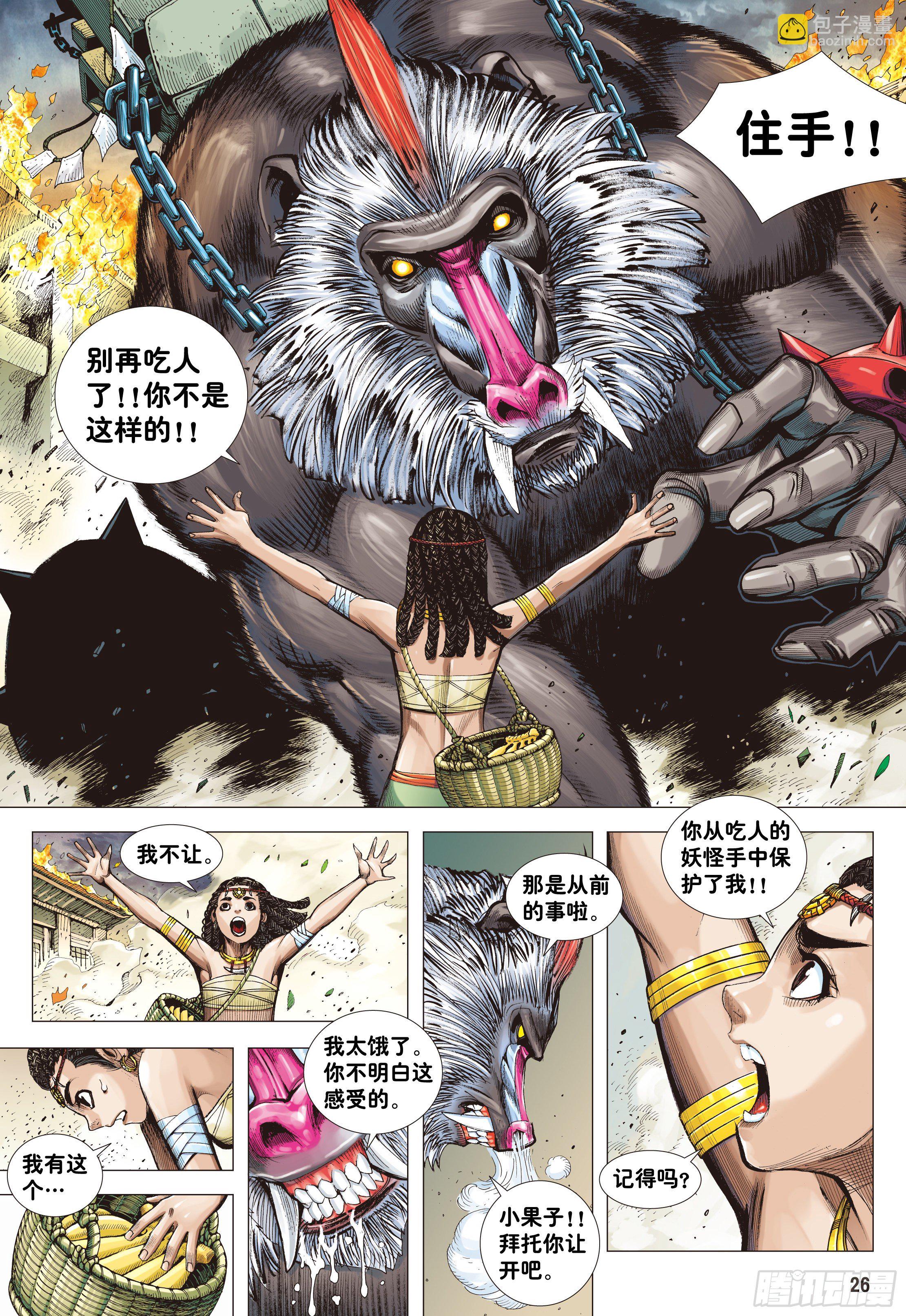 04：一念地狱-第6话