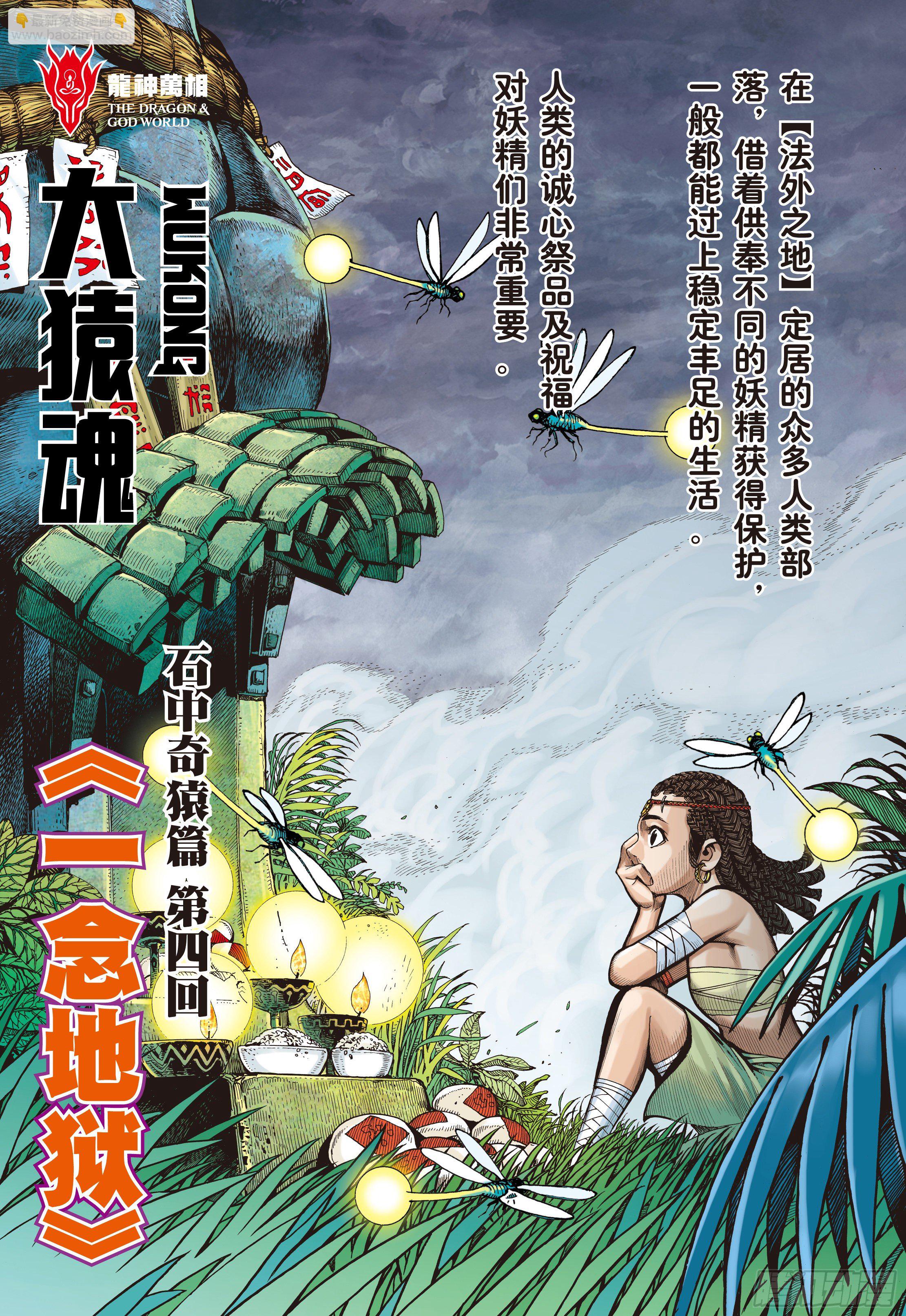 04：一念地狱-第6话