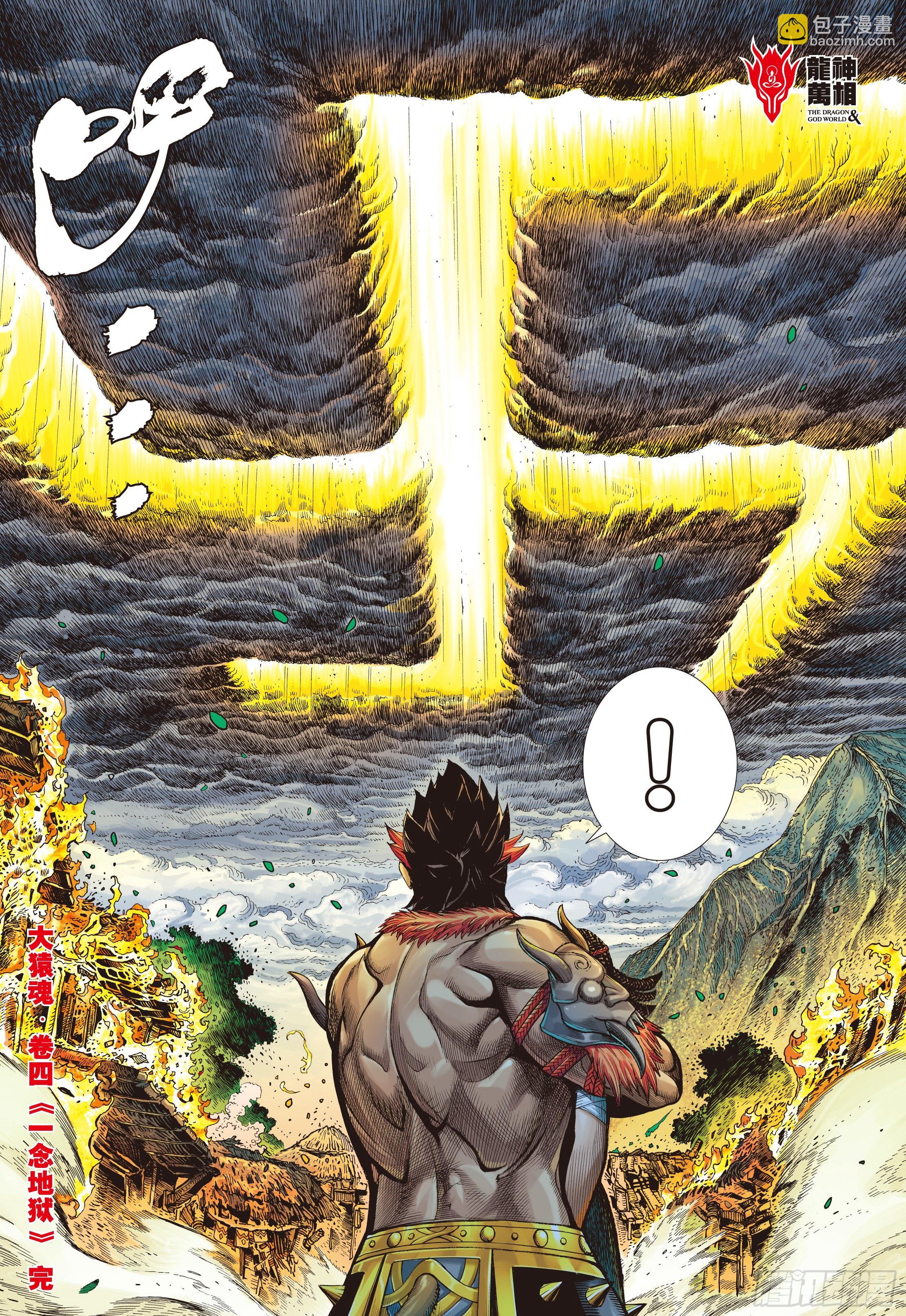 04：一念地狱-第6话