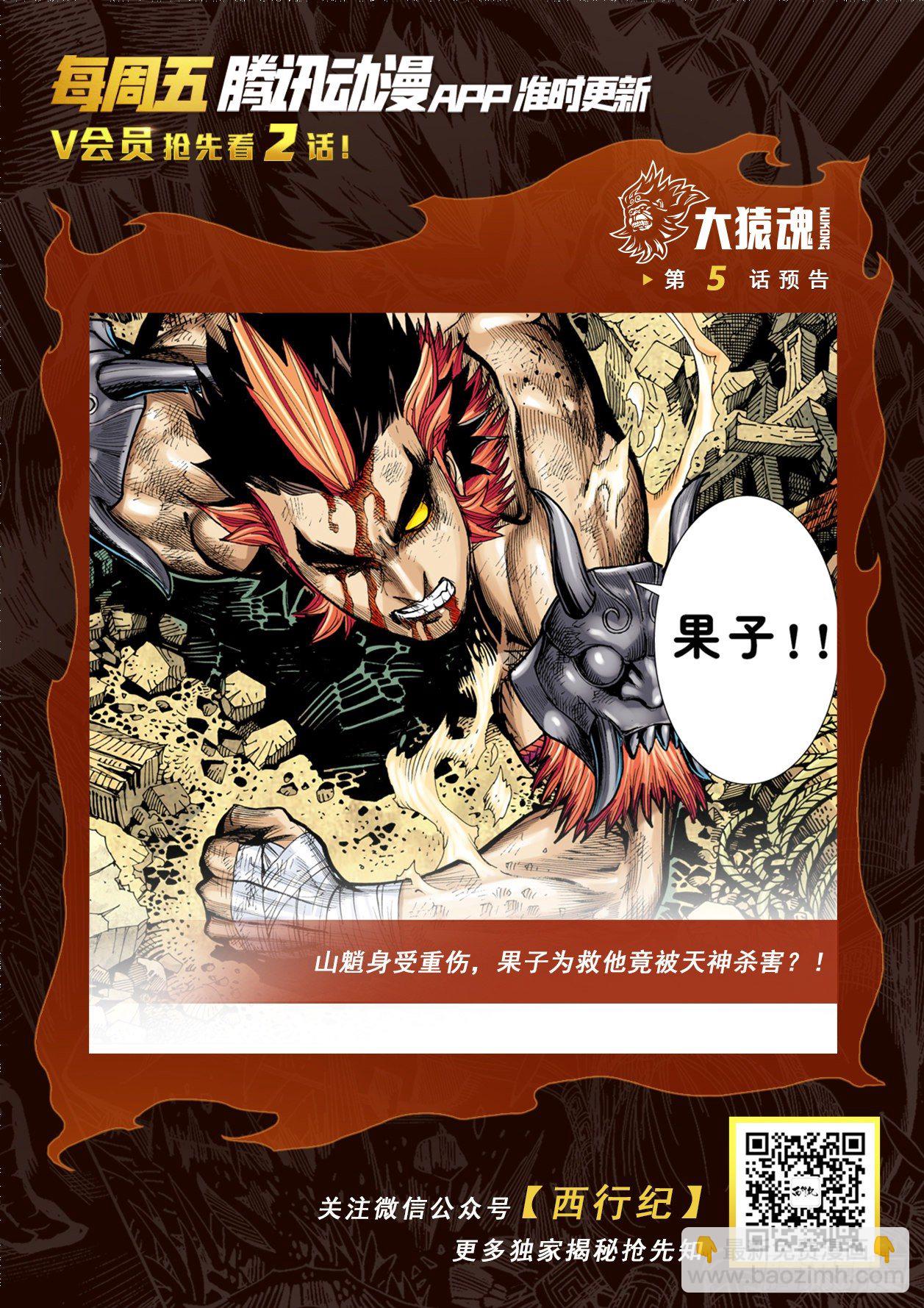 04：一念地狱-第6话