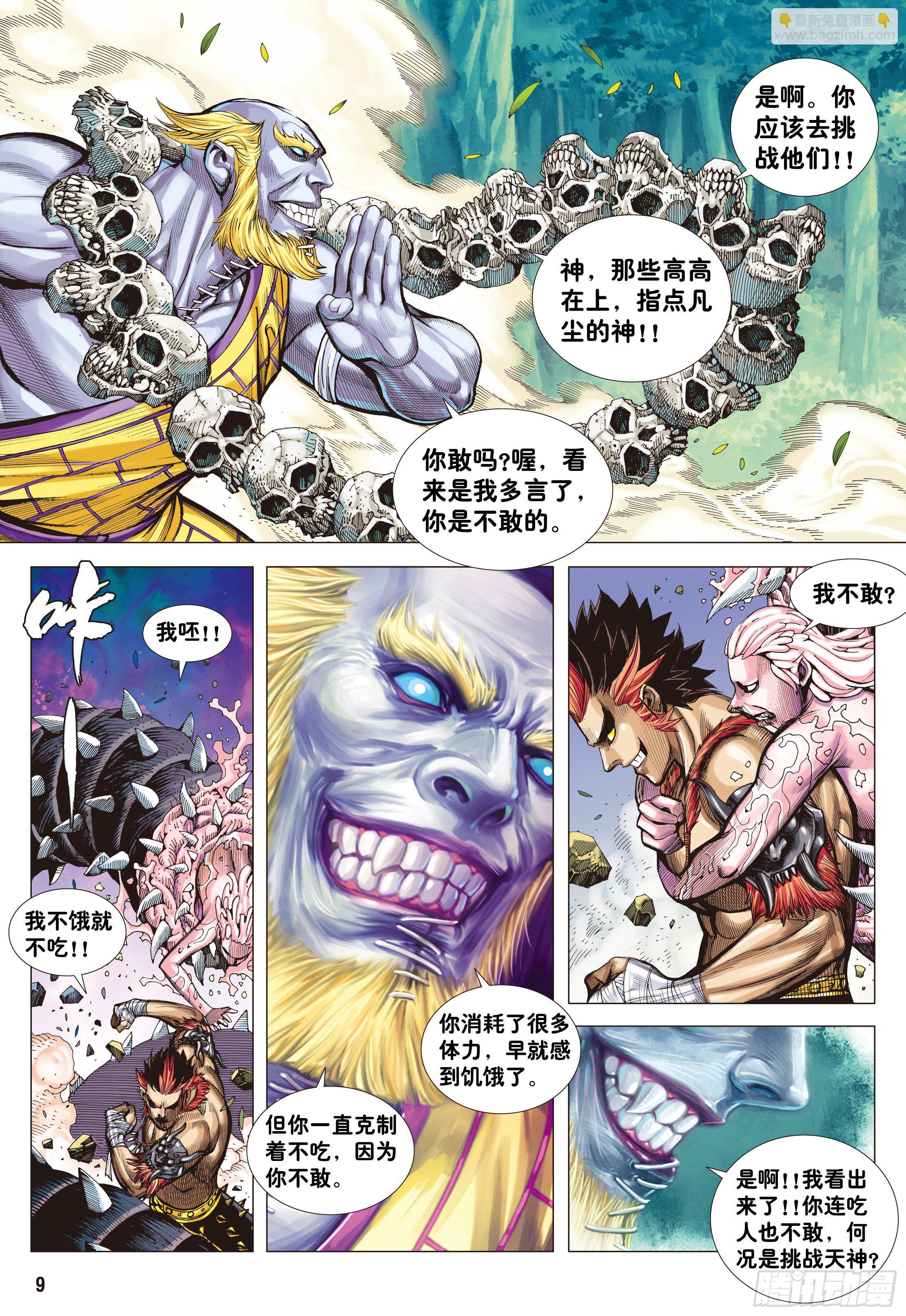 04：一念地狱-第6话