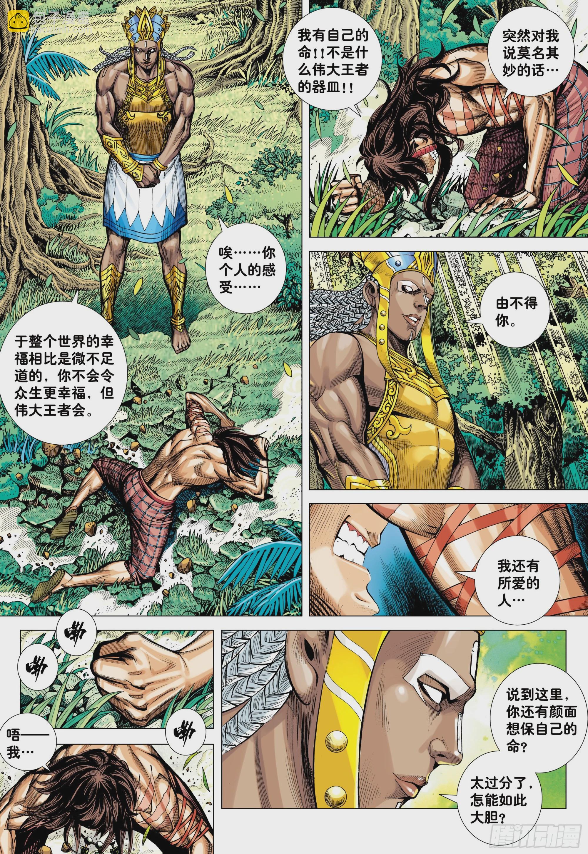 40：命运之子-第42话