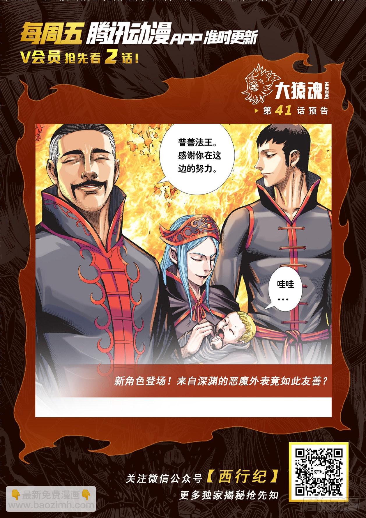 40：命运之子-第42话