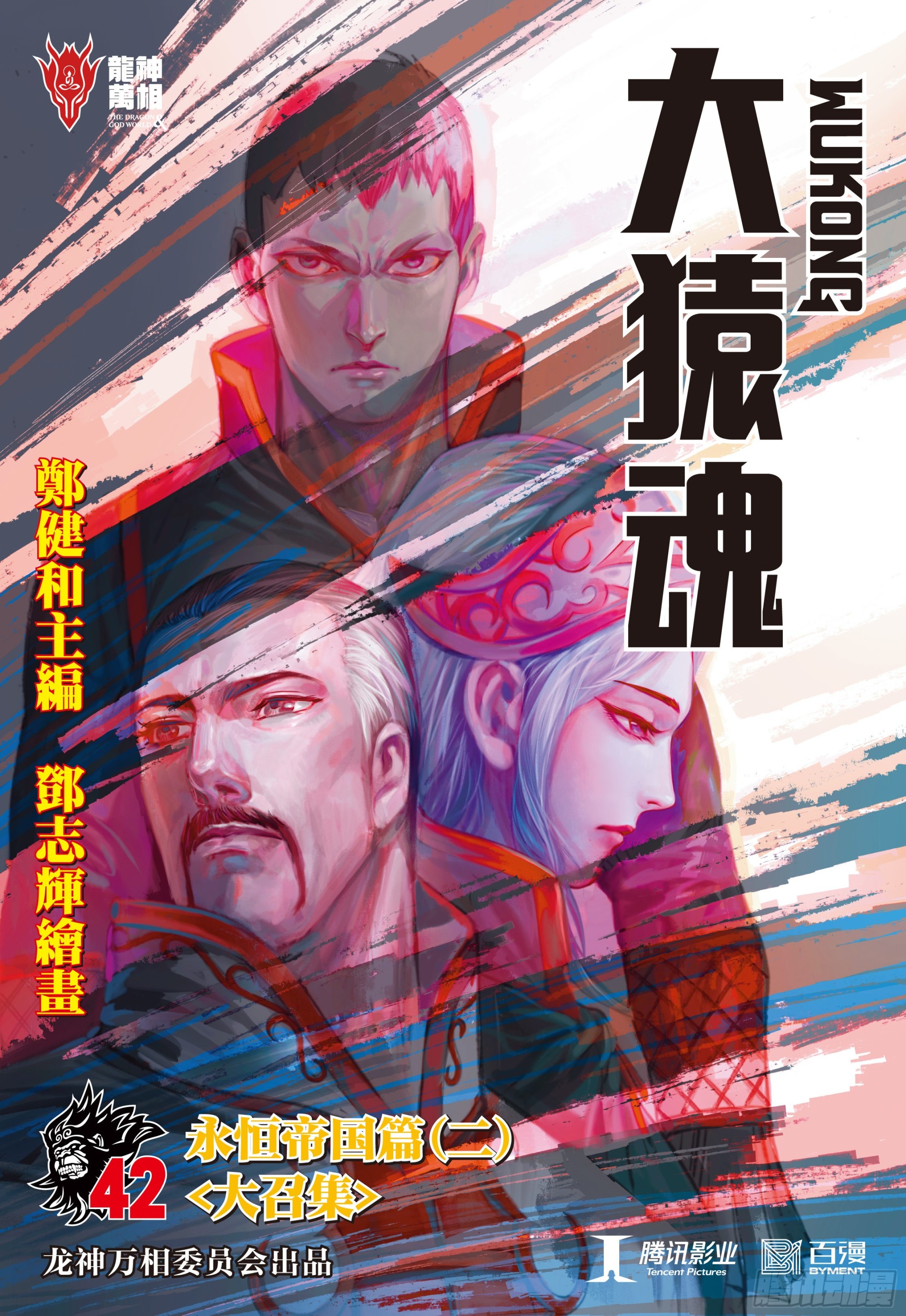 42：大召集-第44话