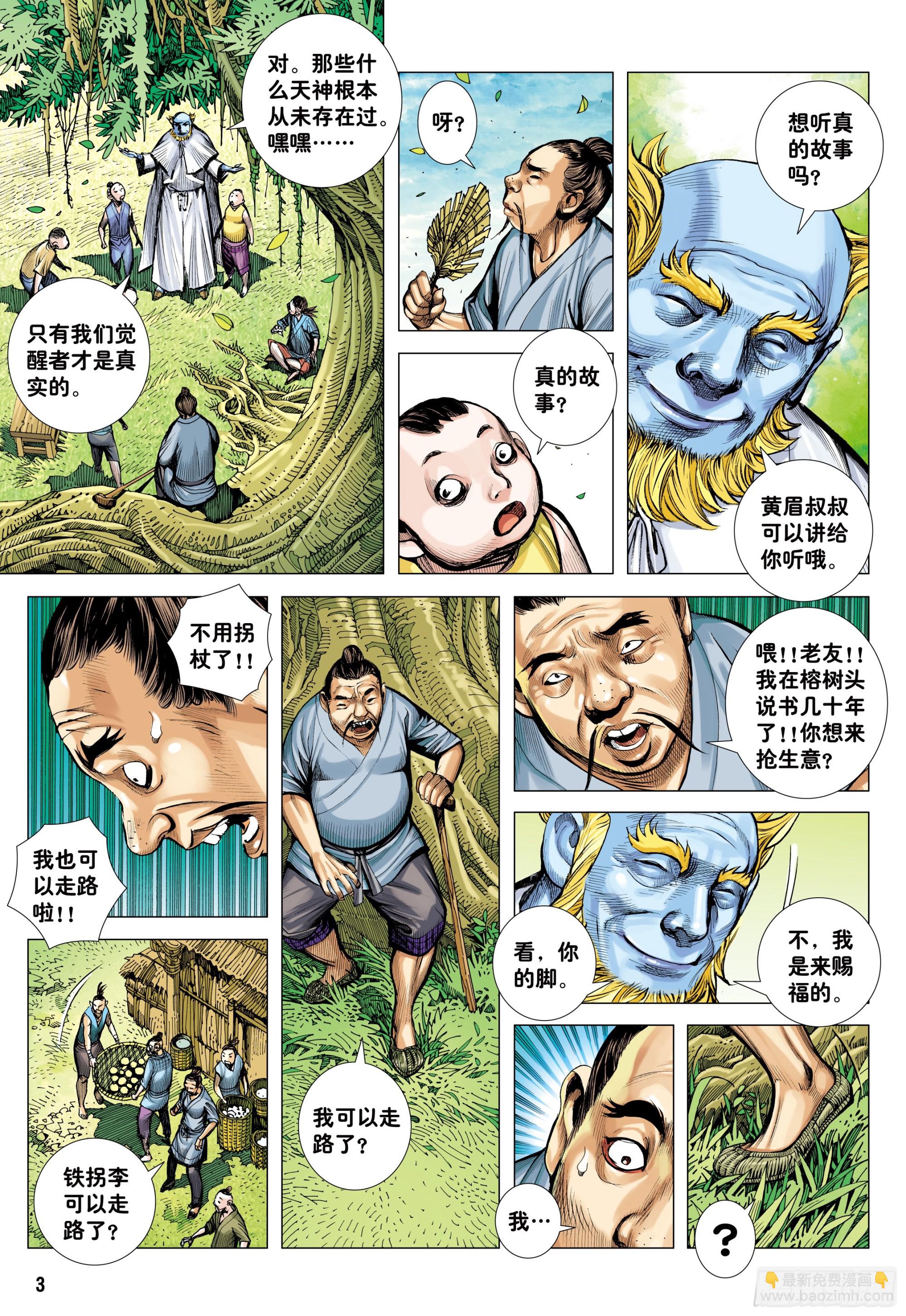 42：大召集-第44话