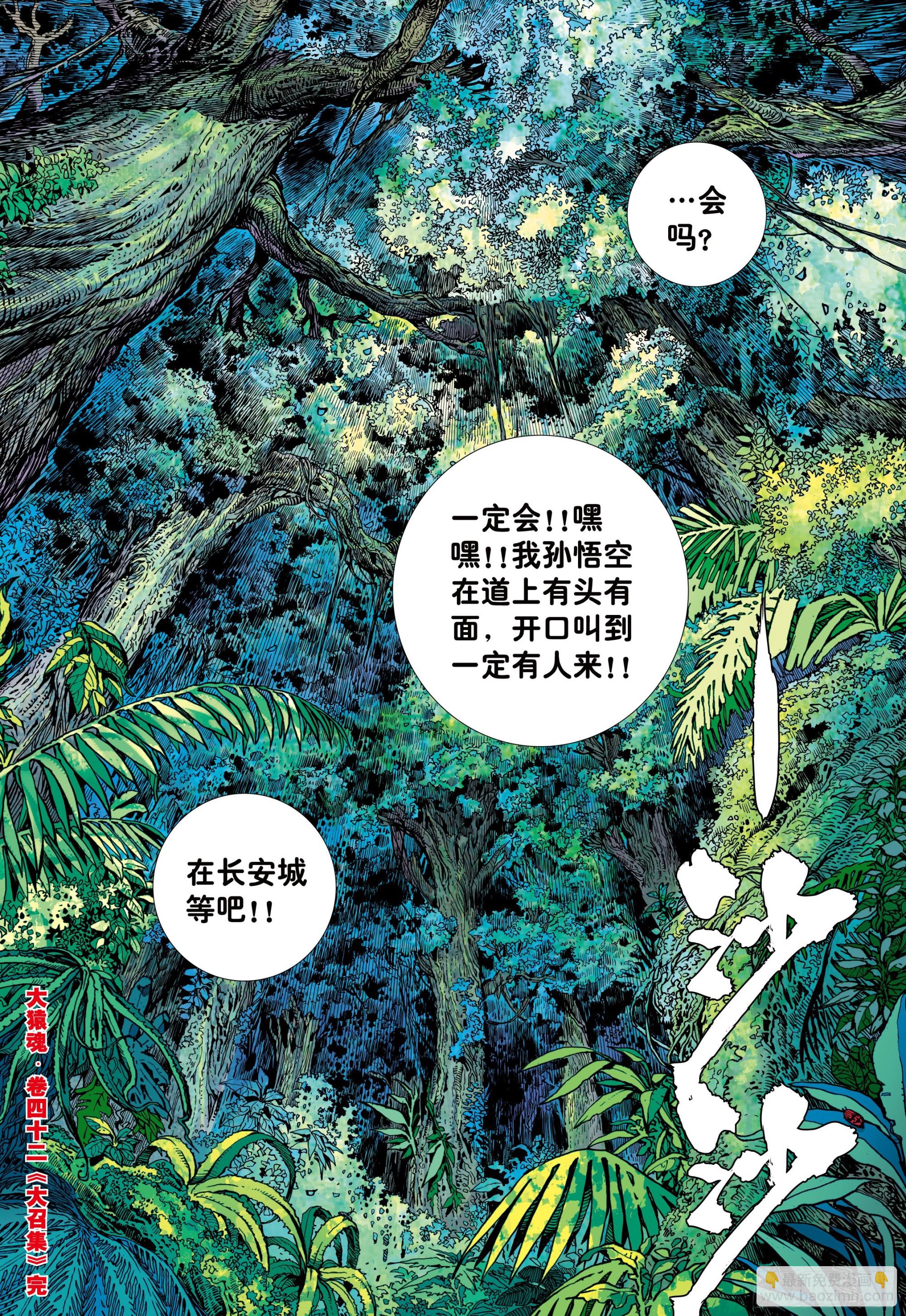 42：大召集-第44话