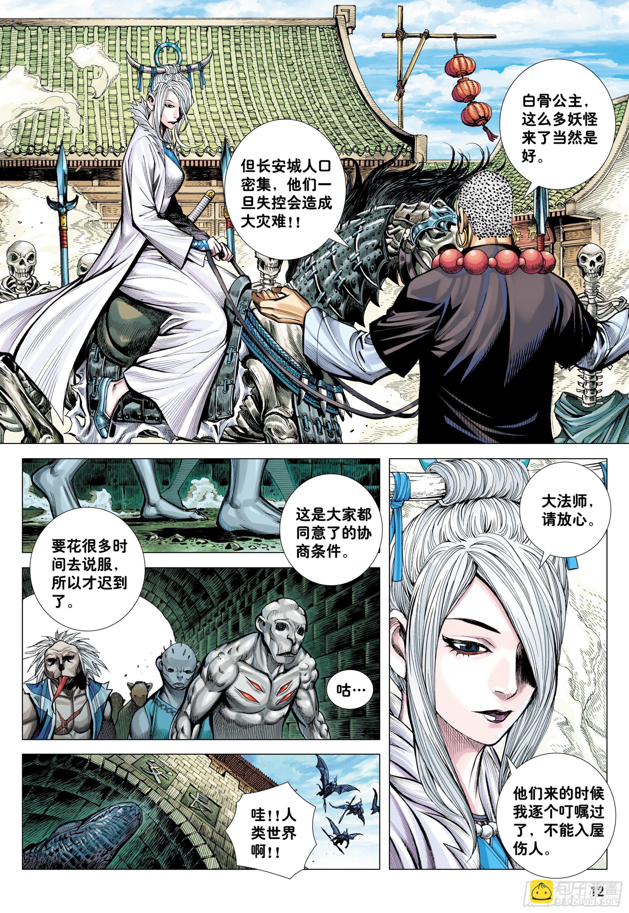 44：群妖闹长安-第46话