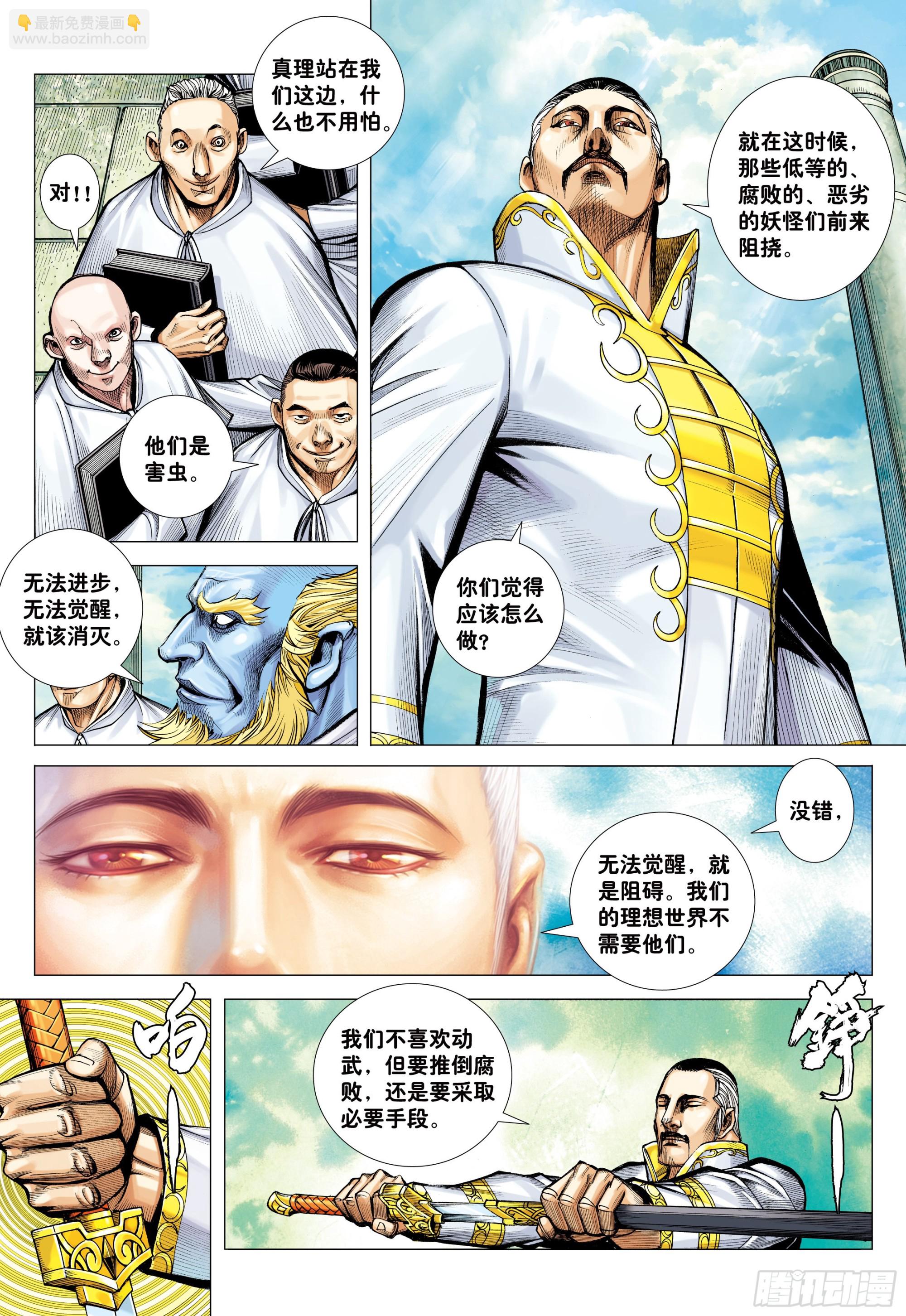 44：群妖闹长安-第46话