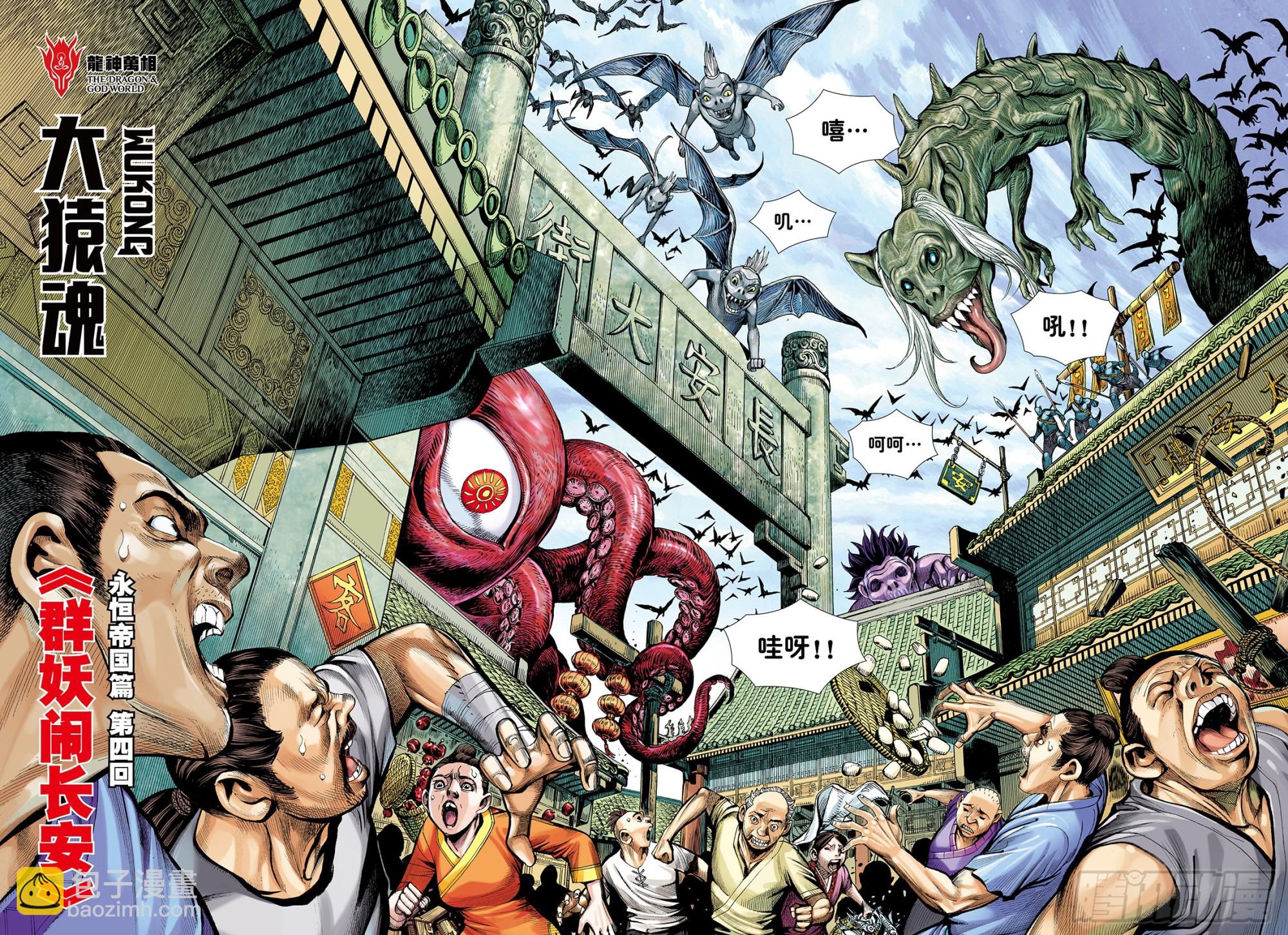 44：群妖闹长安-第46话