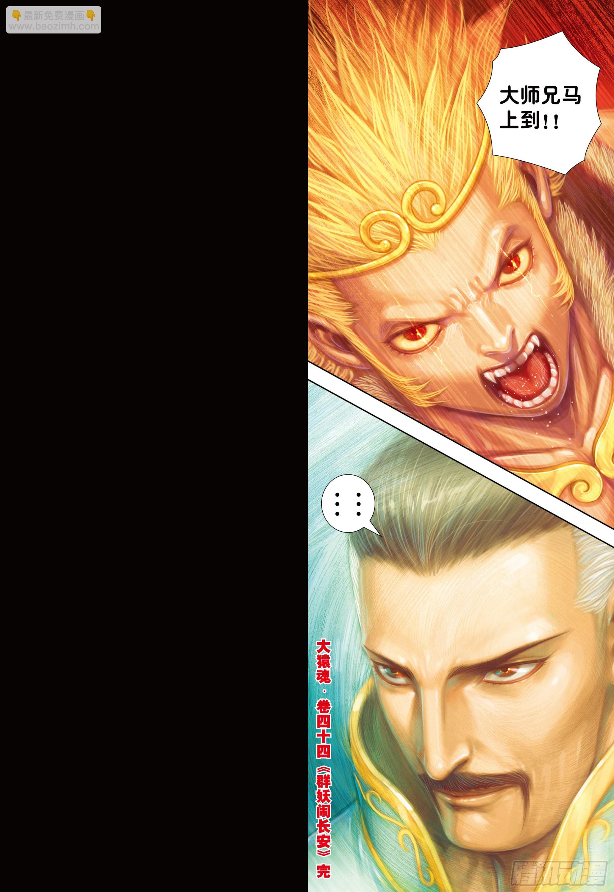 44：群妖闹长安-第46话