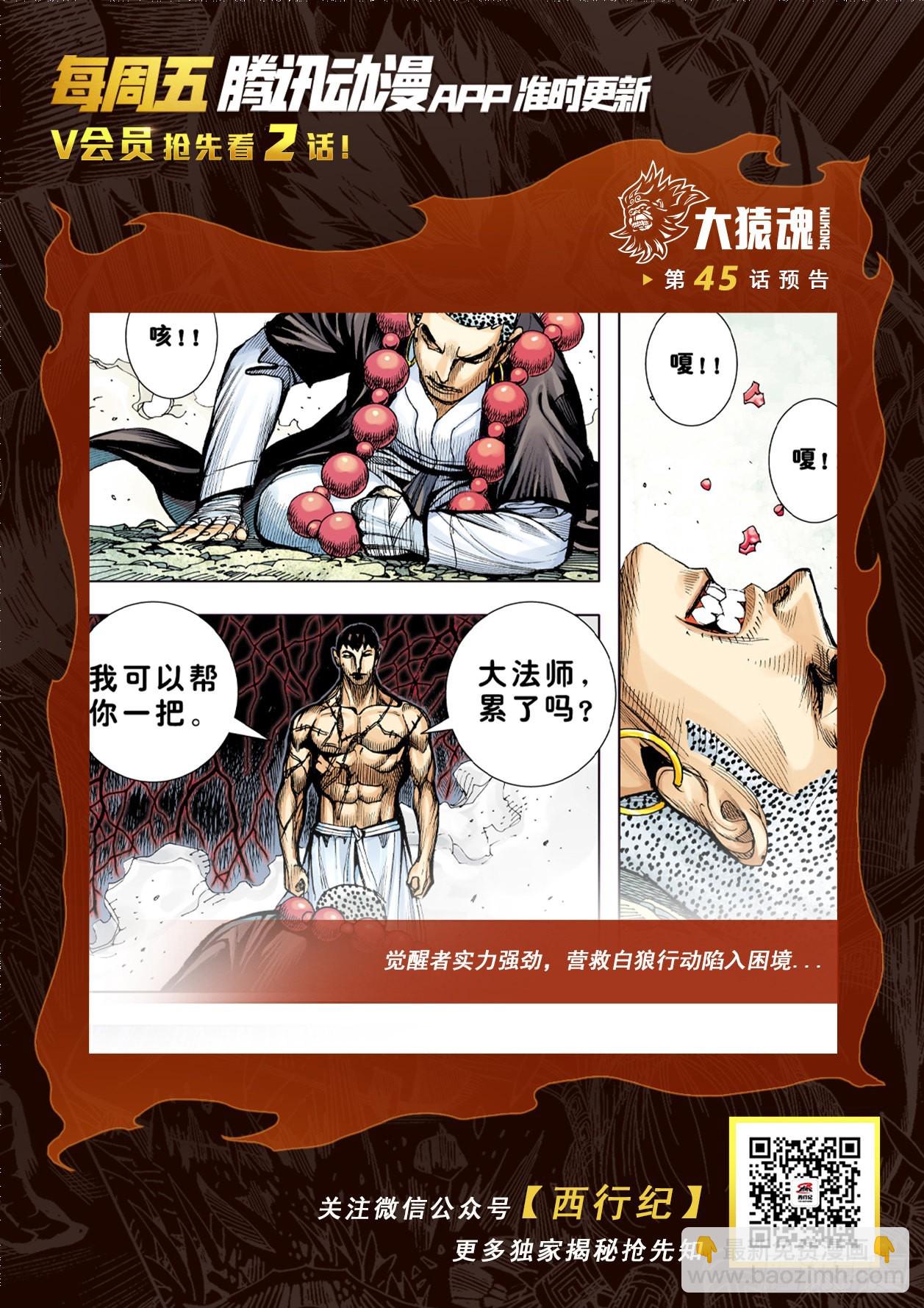 44：群妖闹长安-第46话