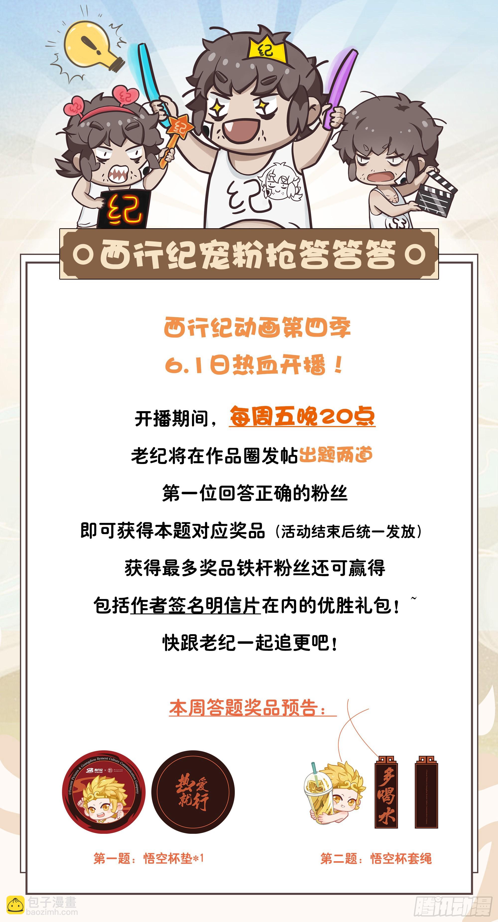 44：群妖闹长安-第46话