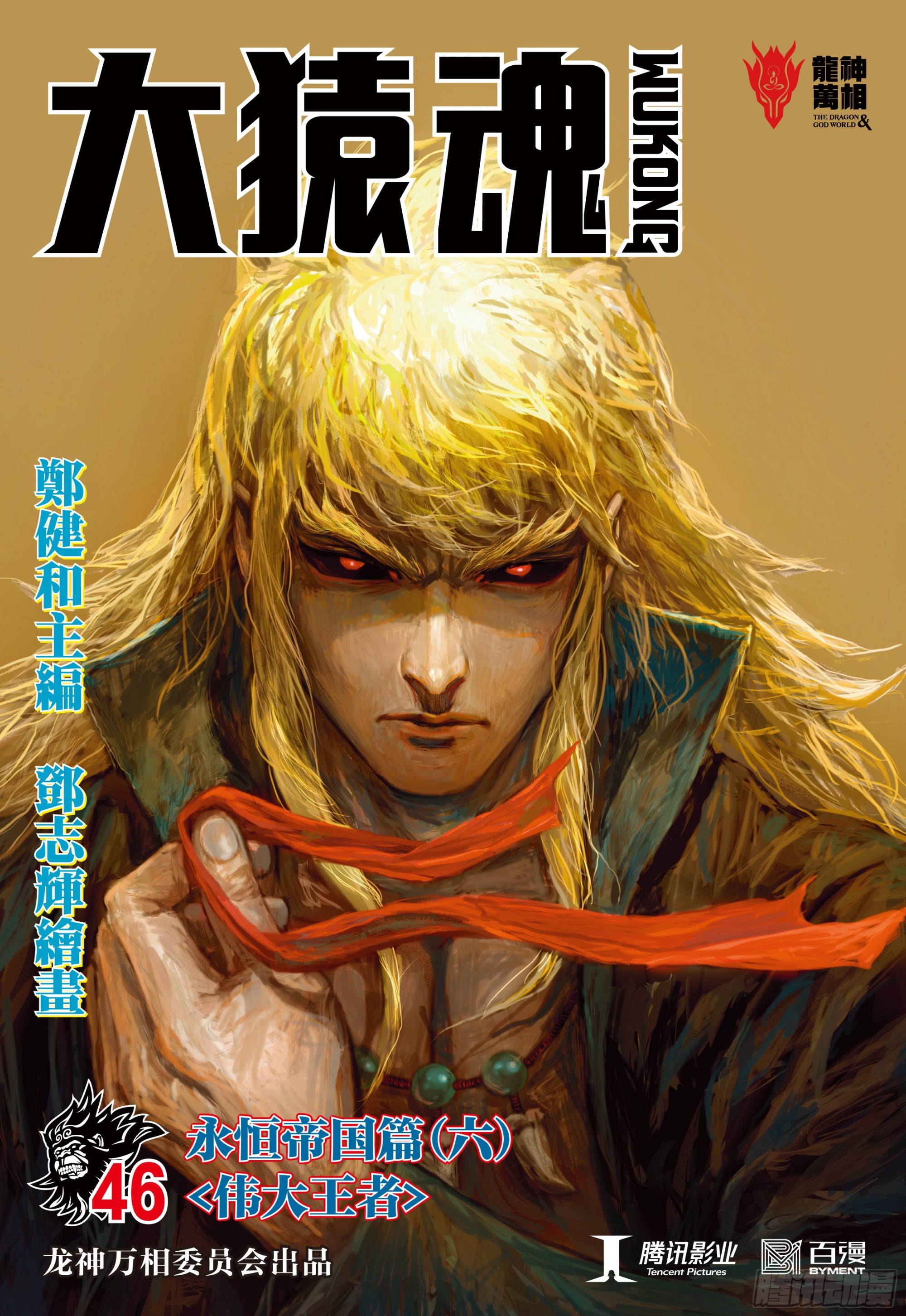 46：伟大王者-第48话