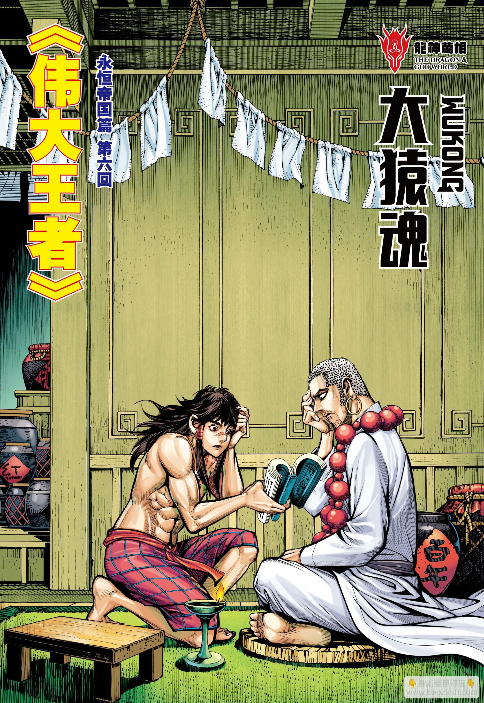 46：伟大王者-第48话