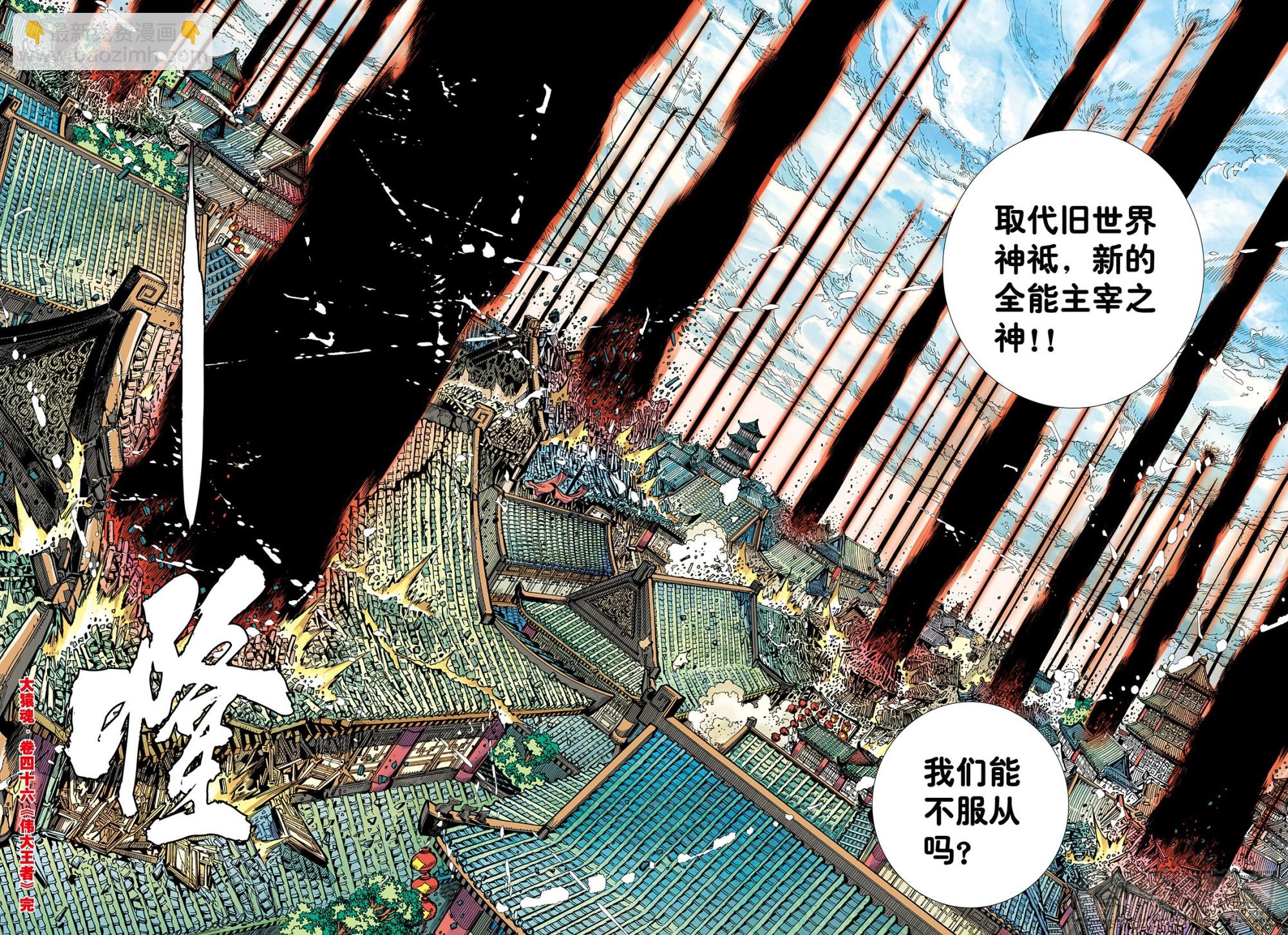 46：伟大王者-第48话