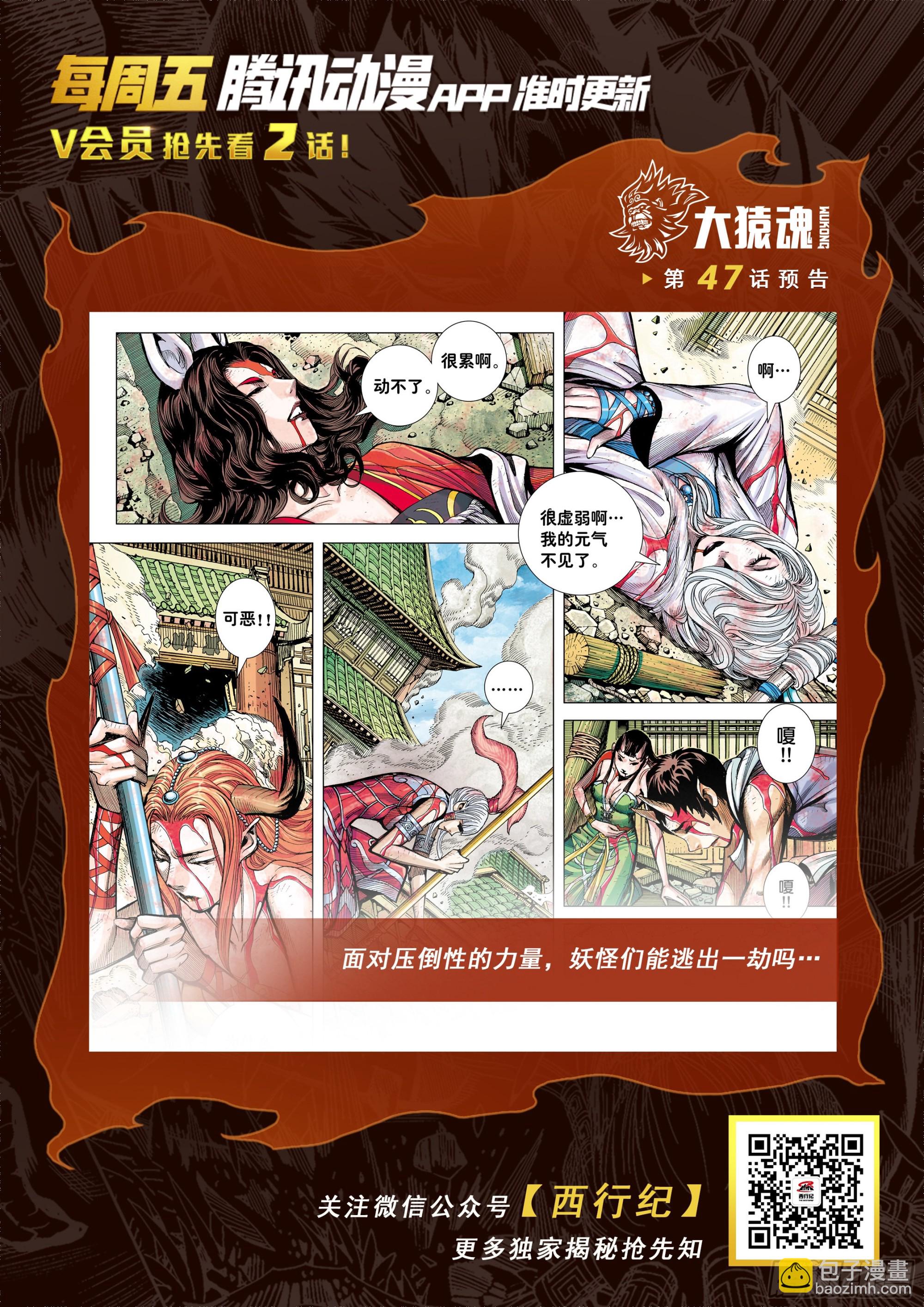 46：伟大王者-第48话