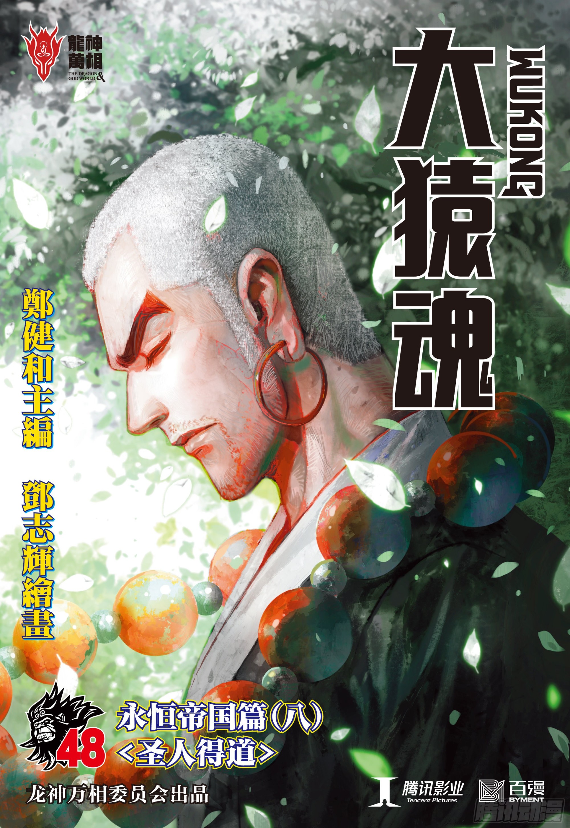 48：圣人得道-第50话