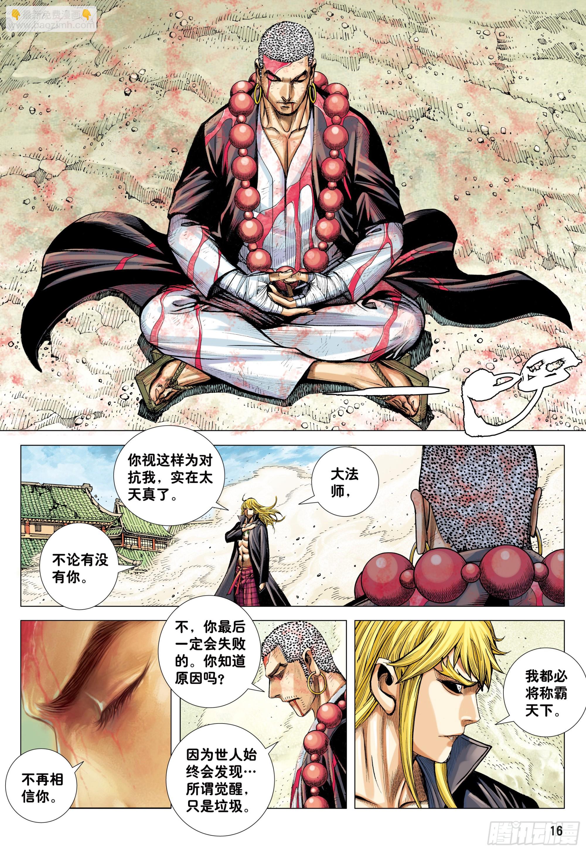 48：圣人得道-第50话