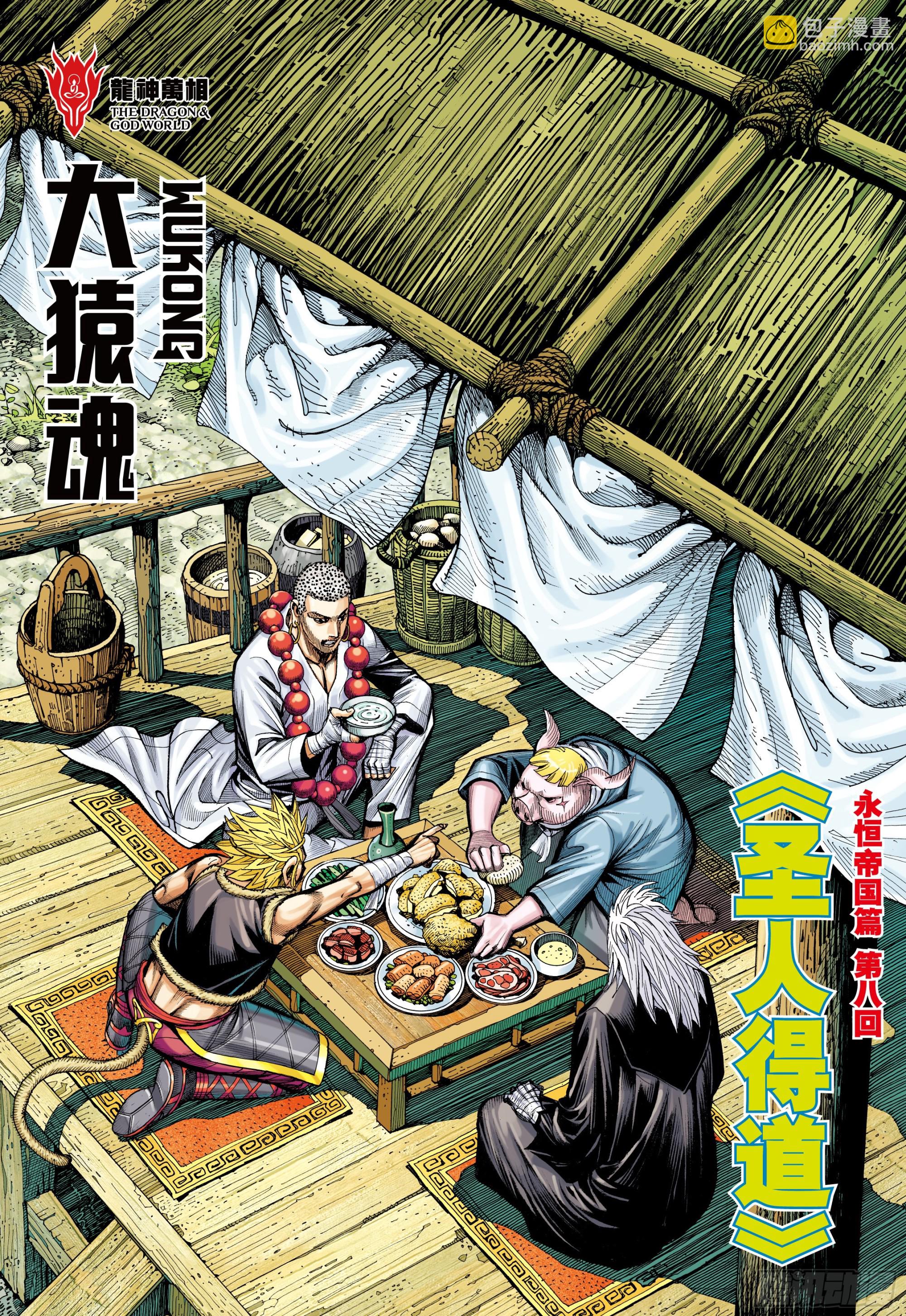 48：圣人得道-第50话