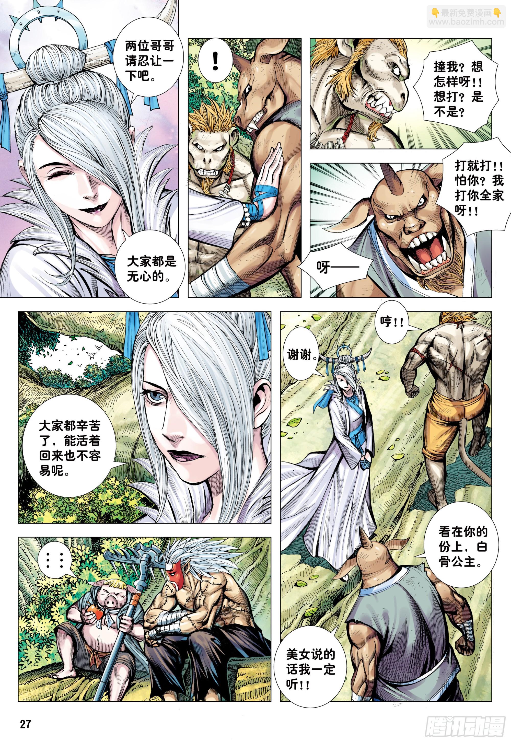 48：圣人得道-第50话