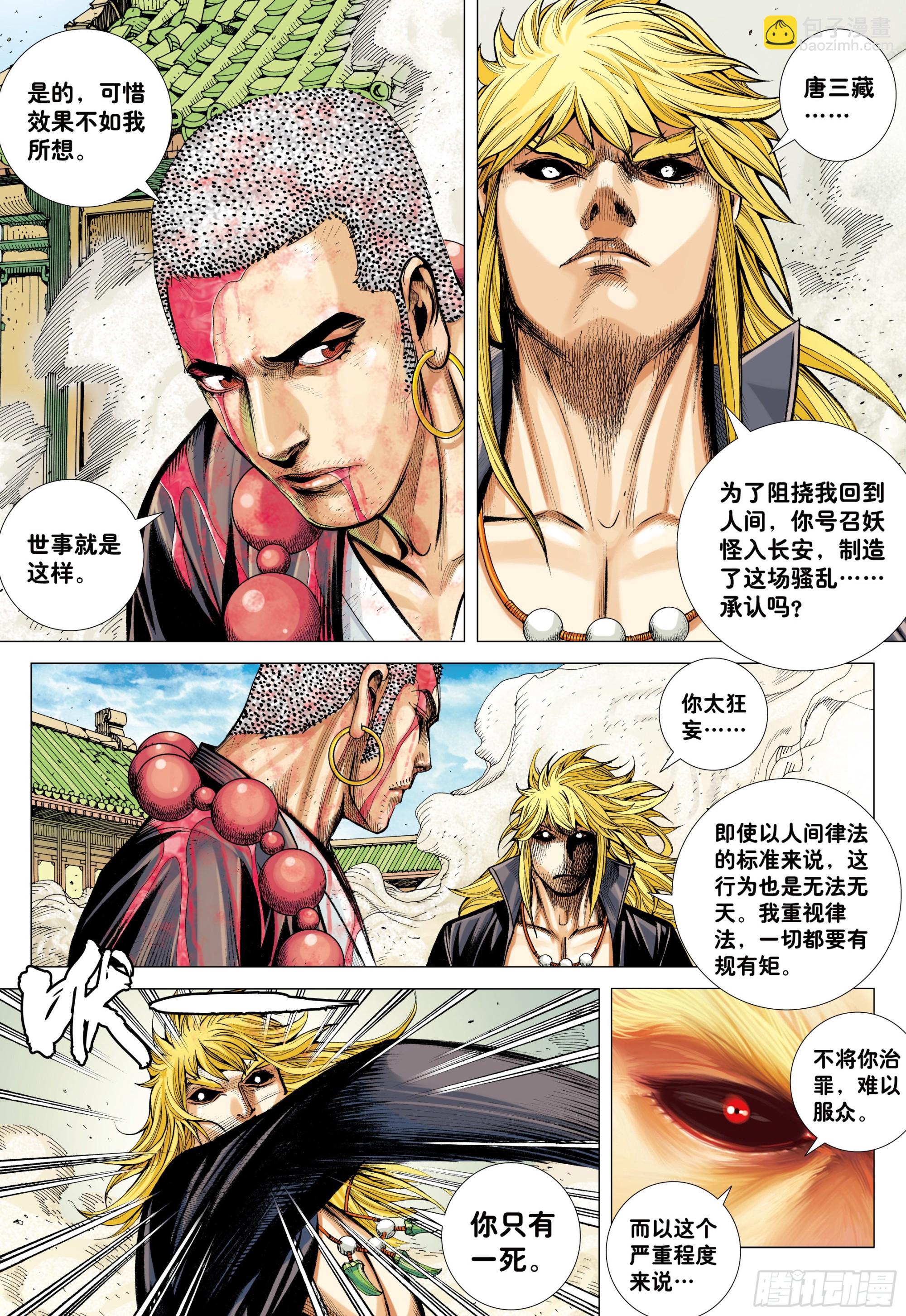 48：圣人得道-第50话