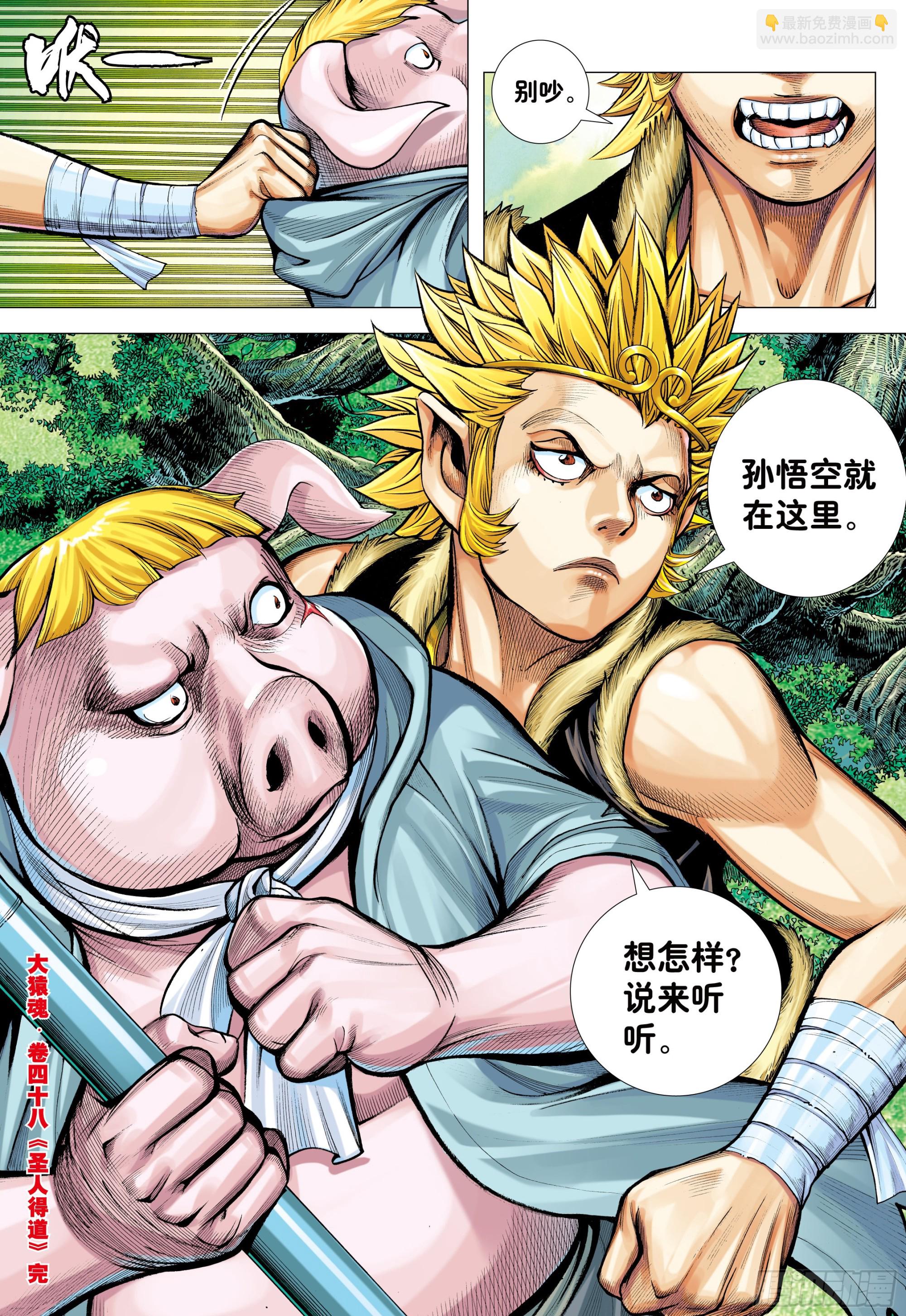 48：圣人得道-第50话