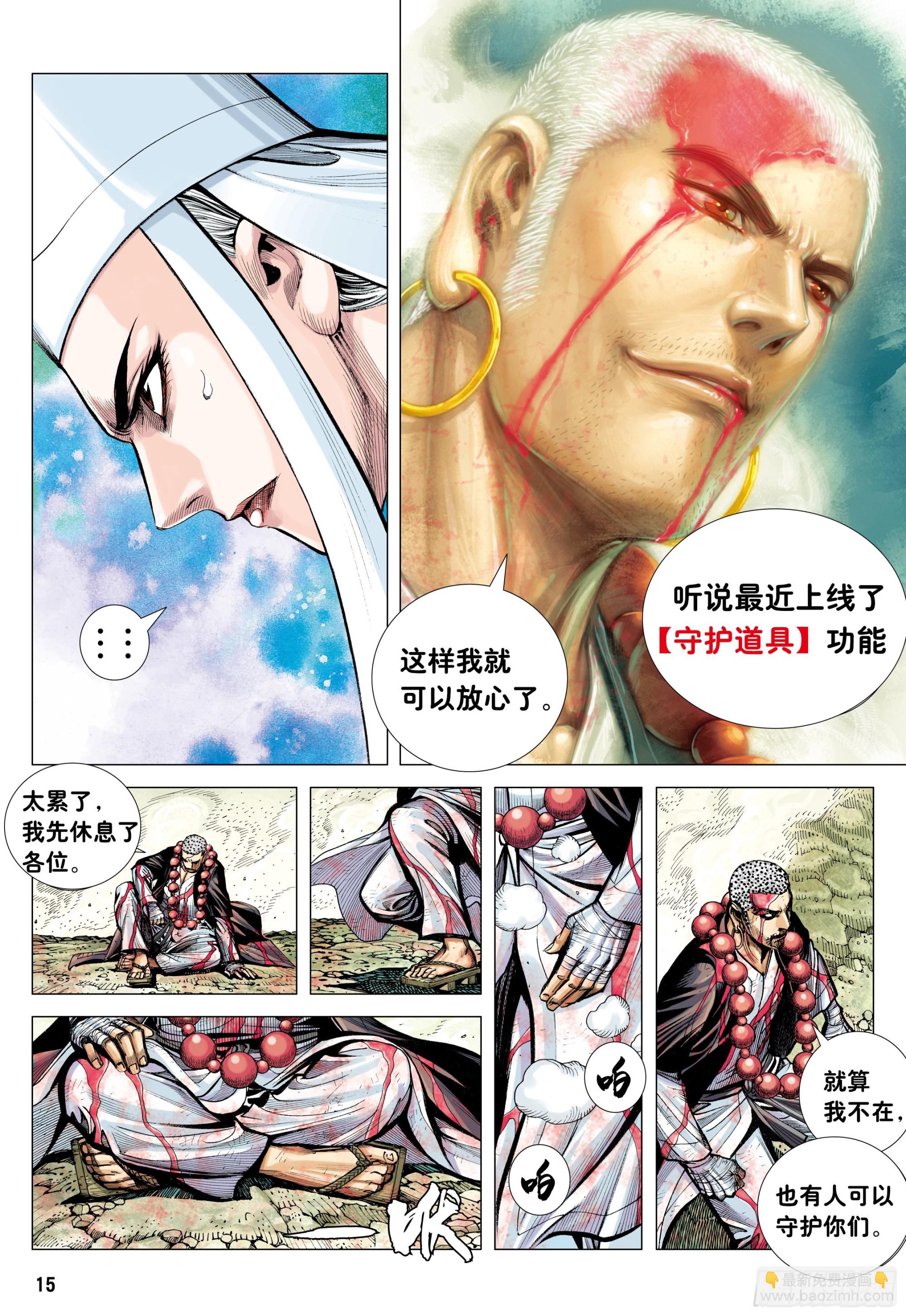 48：圣人得道-第50话