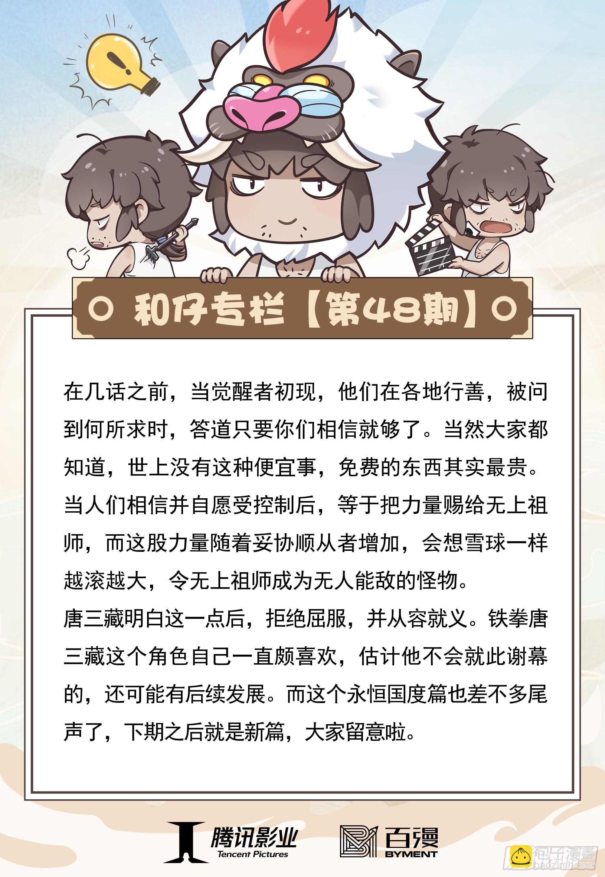 48：圣人得道-第50话