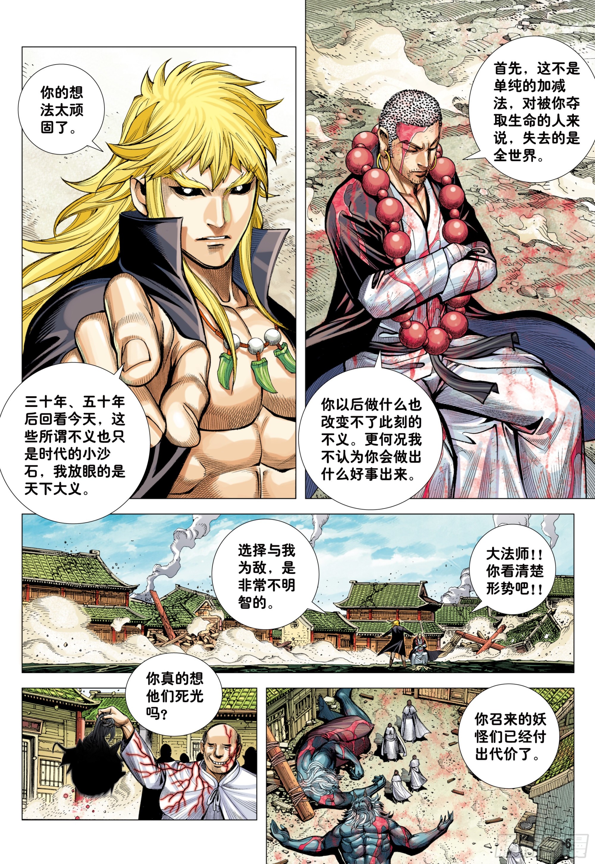 48：圣人得道-第50话