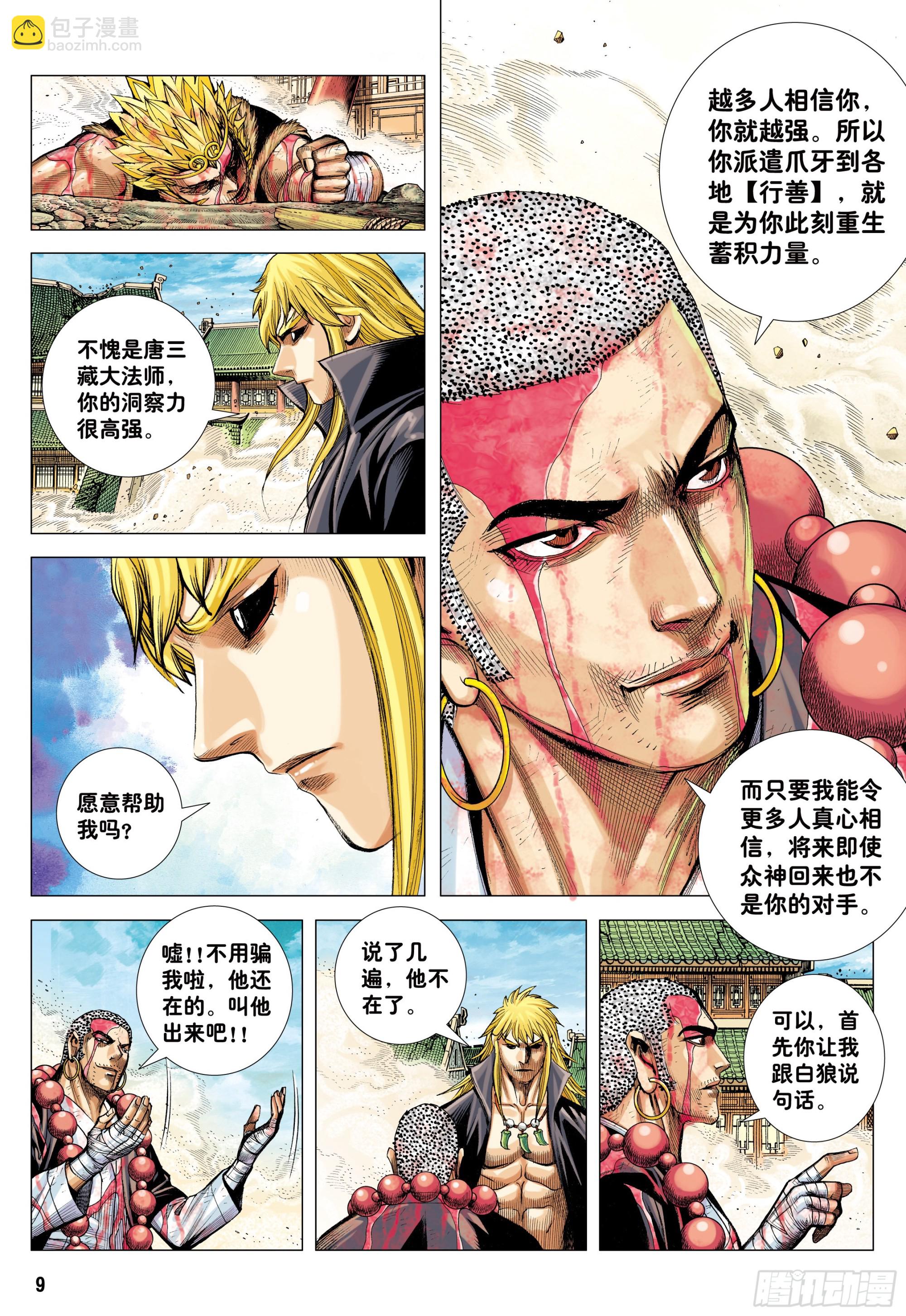 48：圣人得道-第50话